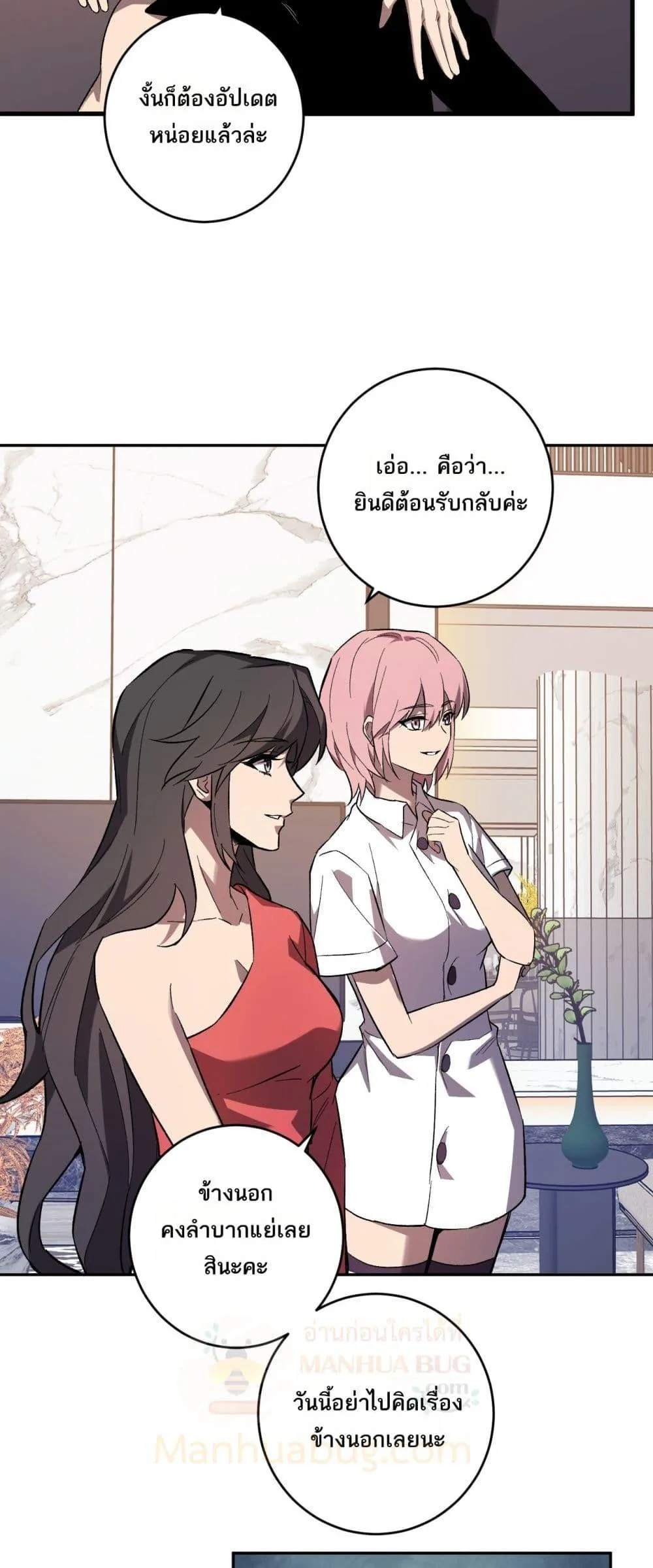 Doomsday for all: Me! Virus Monarch จักรพรรดิไวรัสแรงค์ SSS ตอนที่ 74 หน้า 22