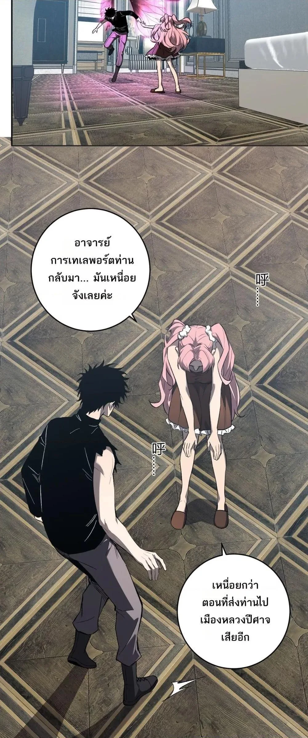 Doomsday for all: Me! Virus Monarch จักรพรรดิไวรัสแรงค์ SSS ตอนที่ 74 หน้า 3