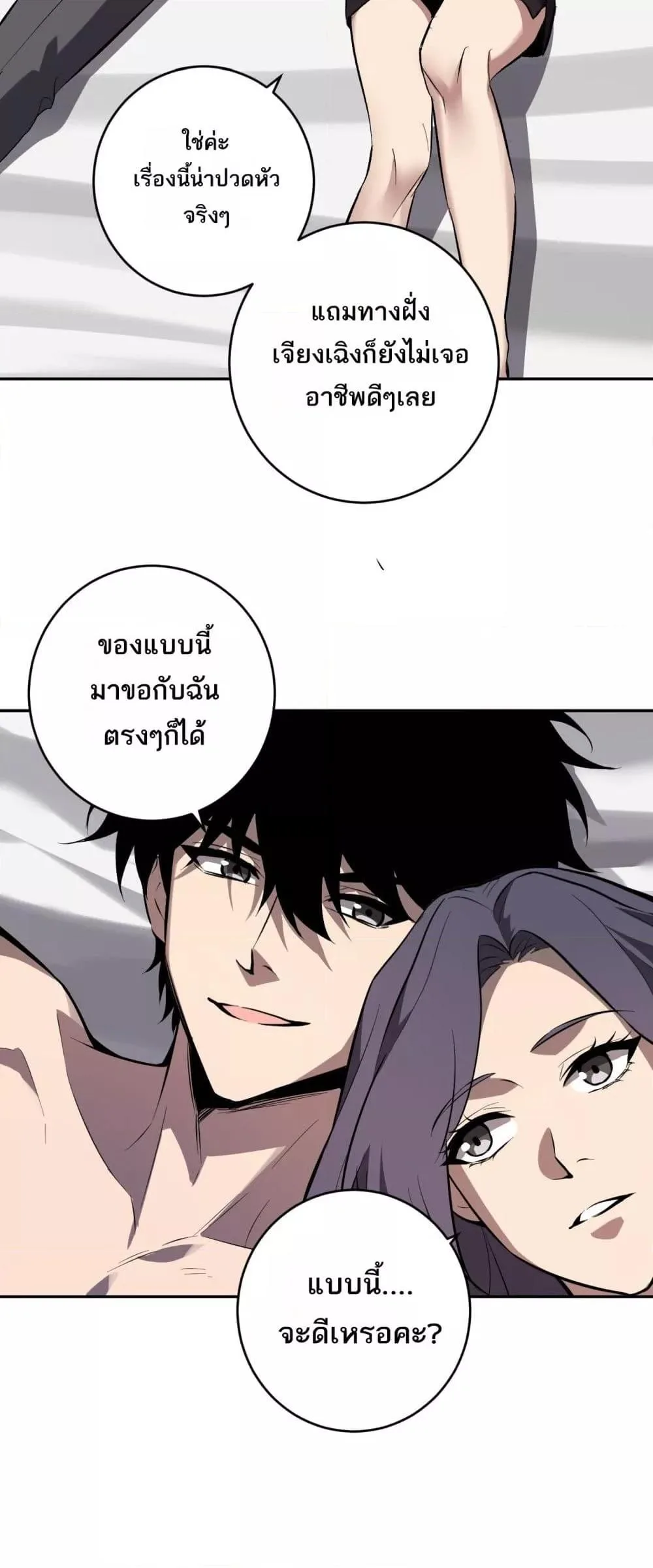 Doomsday for all: Me! Virus Monarch จักรพรรดิไวรัสแรงค์ SSS ตอนที่ 74 หน้า 32