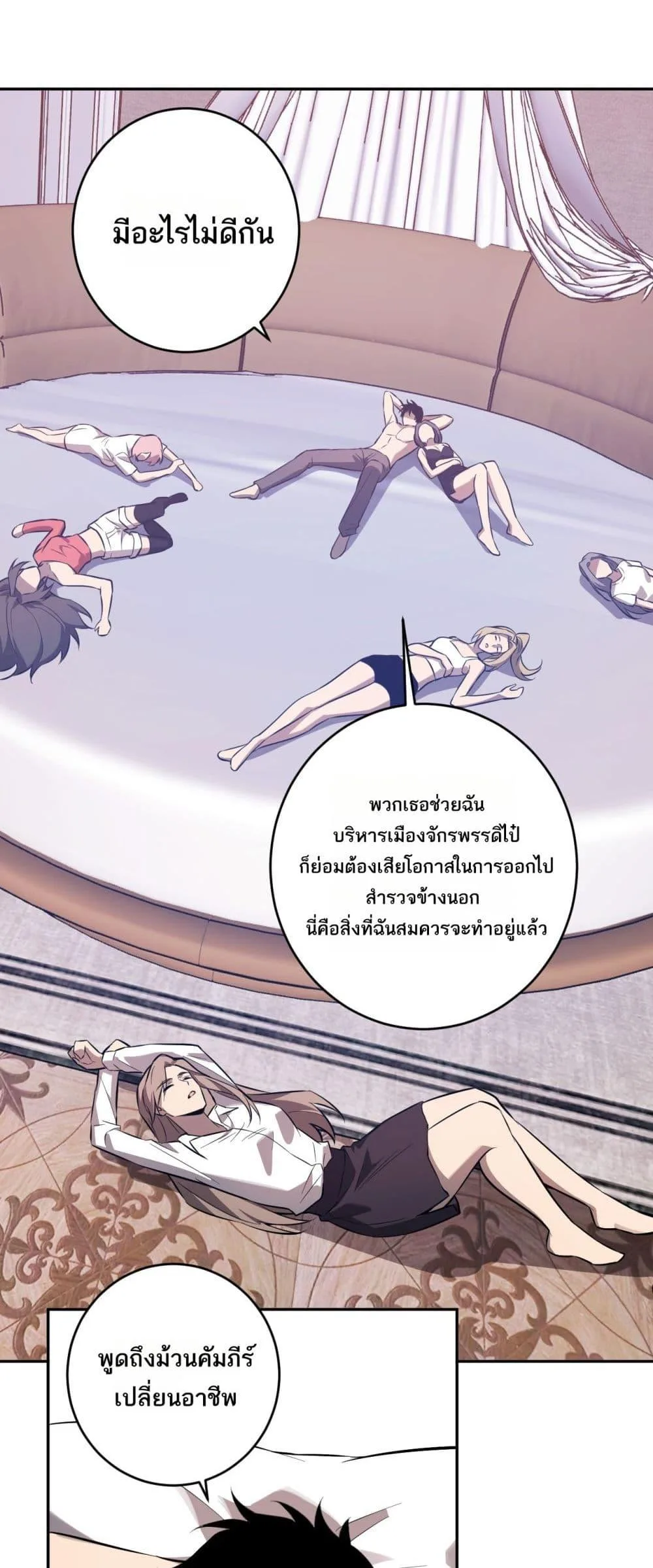 Doomsday for all: Me! Virus Monarch จักรพรรดิไวรัสแรงค์ SSS ตอนที่ 74 หน้า 33