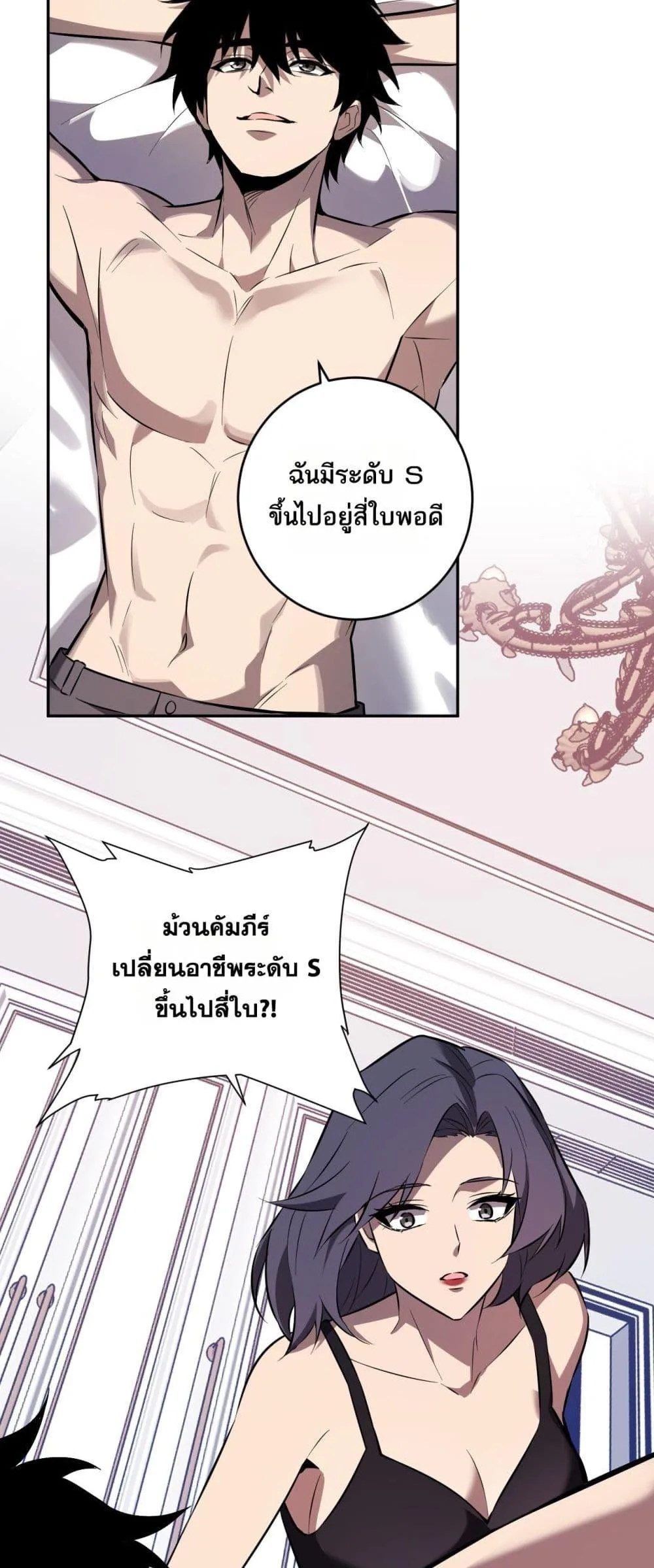 Doomsday for all: Me! Virus Monarch จักรพรรดิไวรัสแรงค์ SSS ตอนที่ 74 หน้า 34