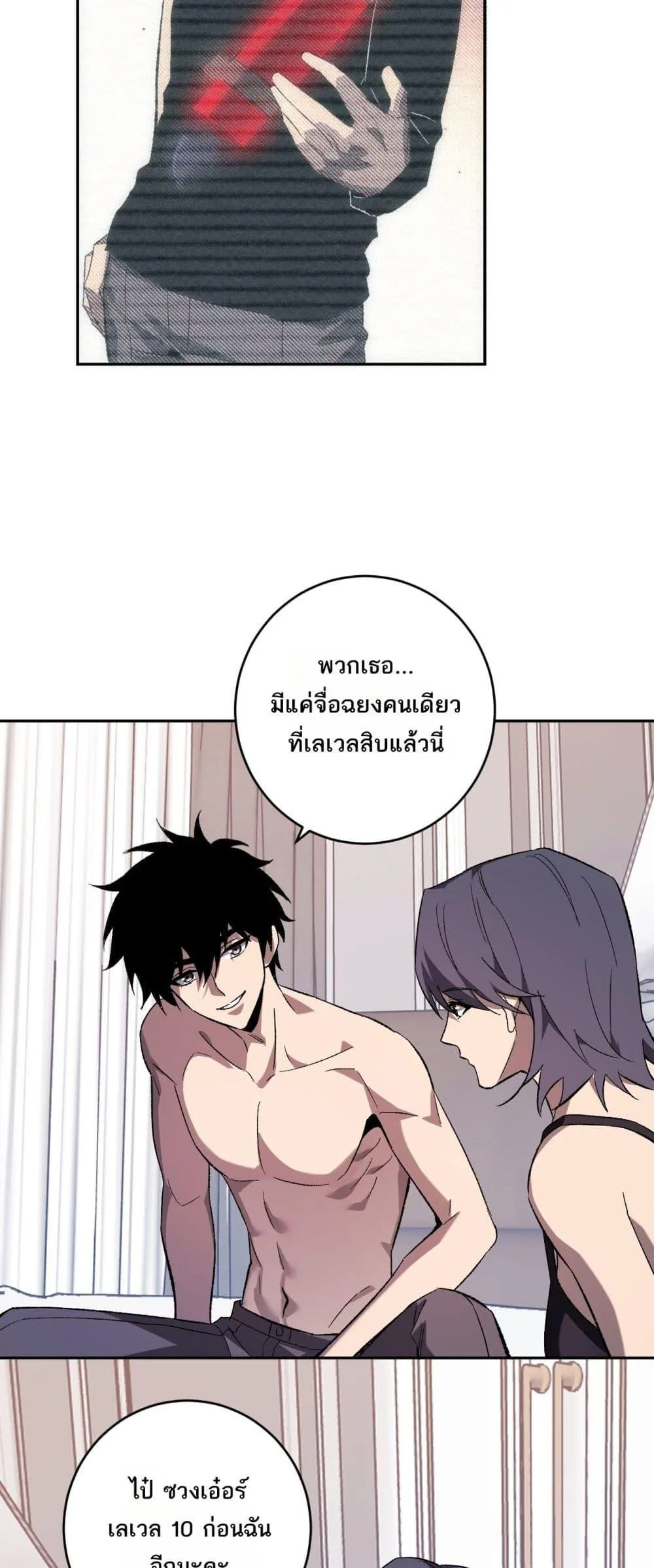 Doomsday for all: Me! Virus Monarch จักรพรรดิไวรัสแรงค์ SSS ตอนที่ 74 หน้า 37