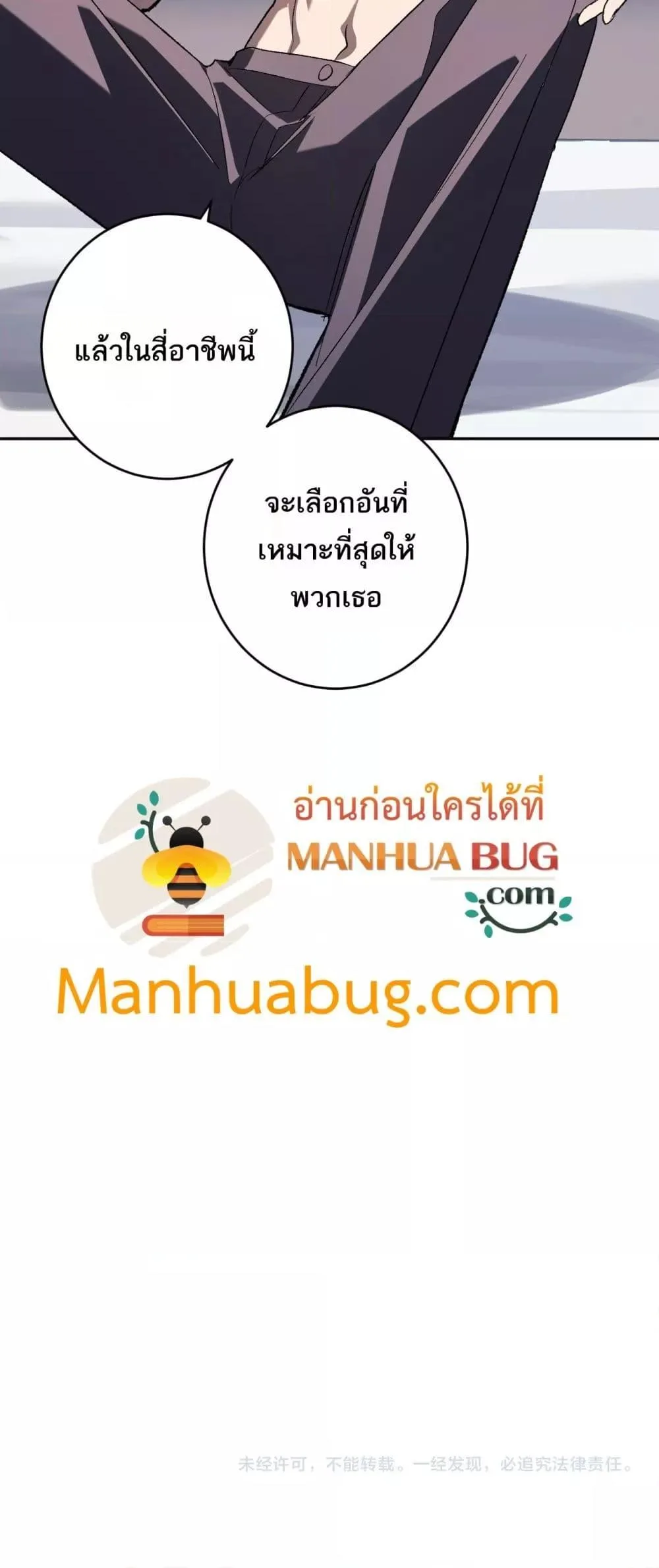 Doomsday for all: Me! Virus Monarch จักรพรรดิไวรัสแรงค์ SSS ตอนที่ 74 หน้า 41