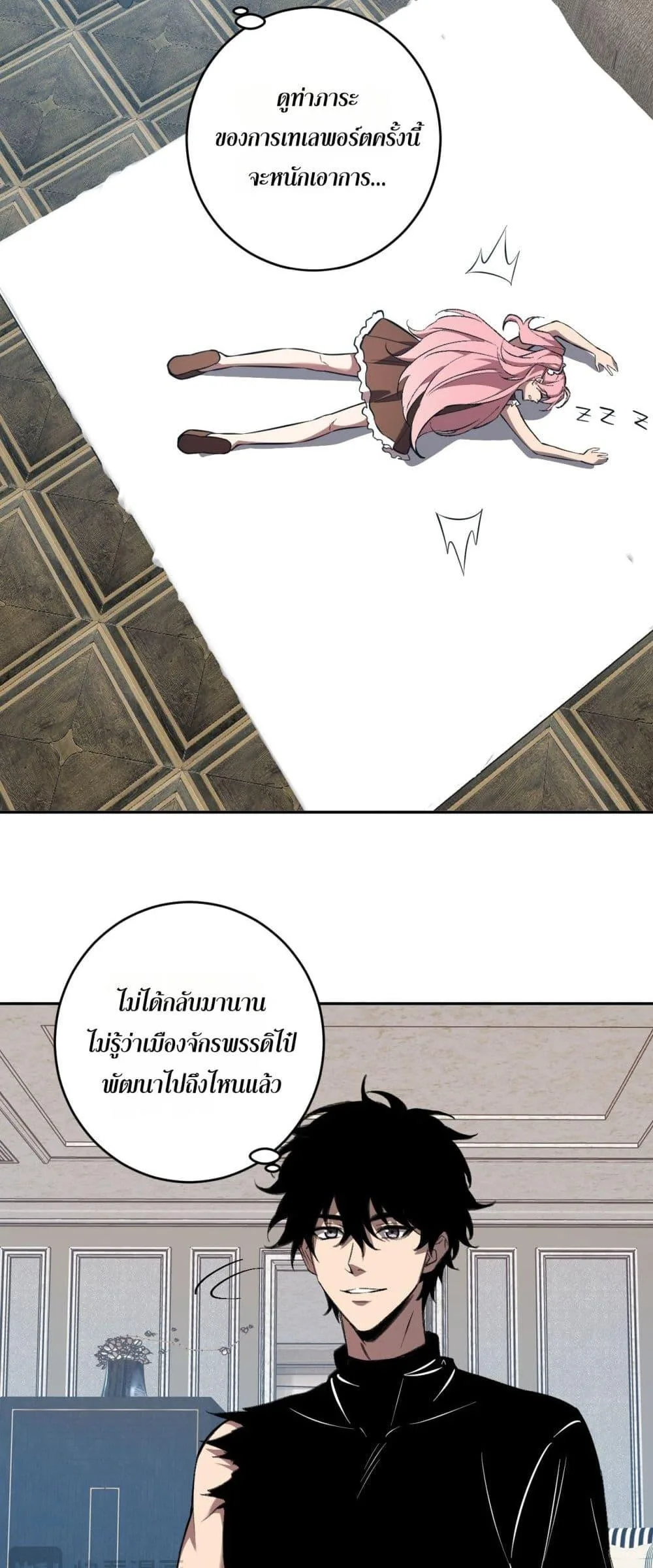 Doomsday for all: Me! Virus Monarch จักรพรรดิไวรัสแรงค์ SSS ตอนที่ 74 หน้า 5
