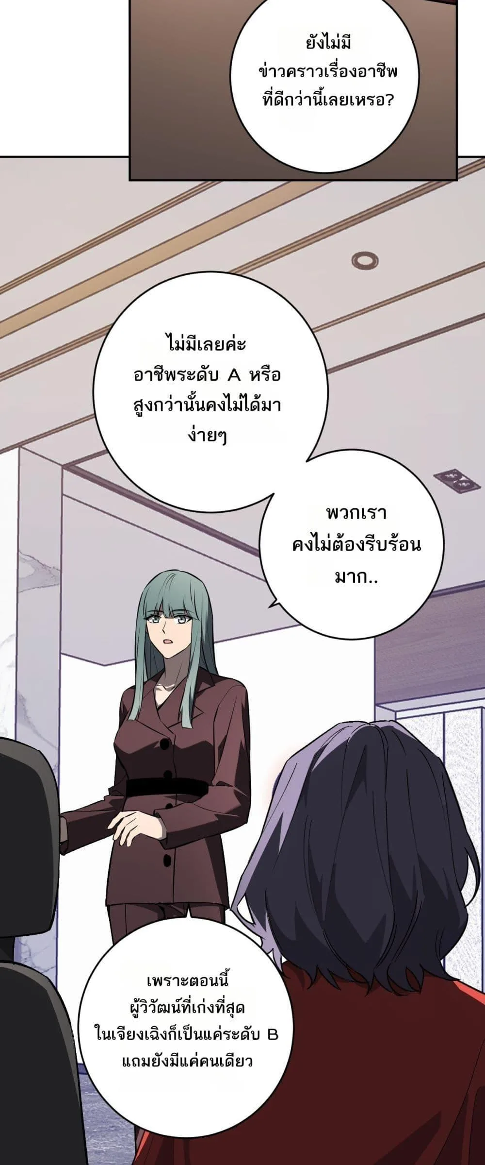 Doomsday for all: Me! Virus Monarch จักรพรรดิไวรัสแรงค์ SSS ตอนที่ 74 หน้า 8