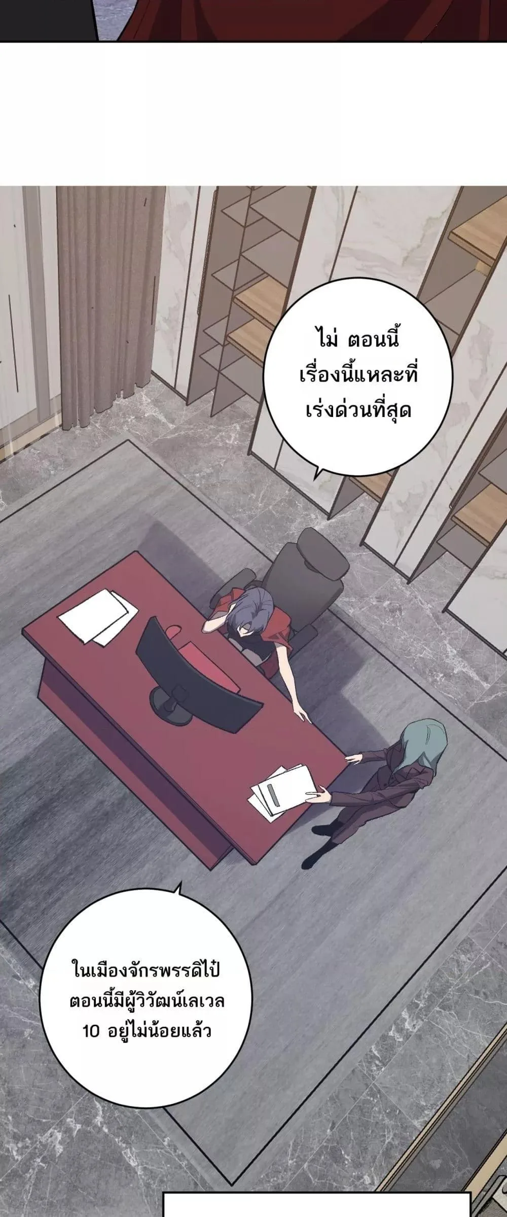 Doomsday for all: Me! Virus Monarch จักรพรรดิไวรัสแรงค์ SSS ตอนที่ 74 หน้า 9