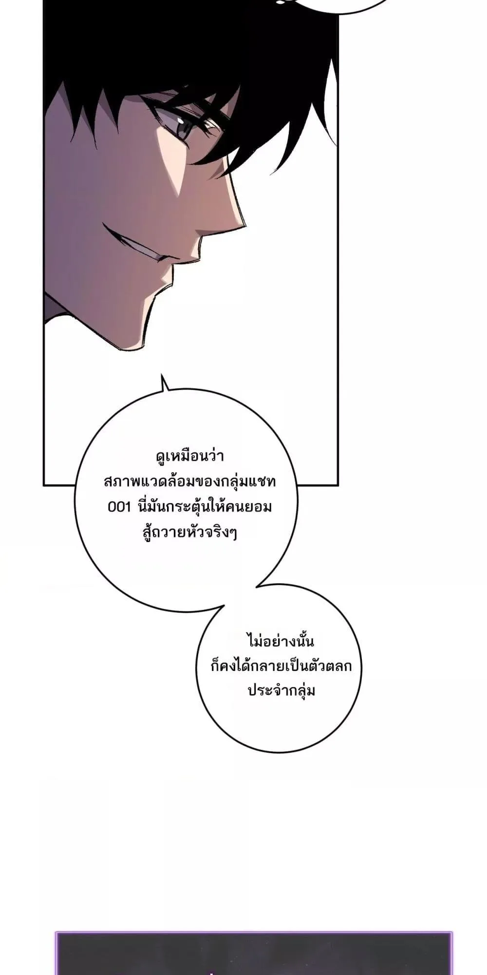 Doomsday for all: Me! Virus Monarch จักรพรรดิไวรัสแรงค์ SSS ตอนที่ 75 หน้า 10