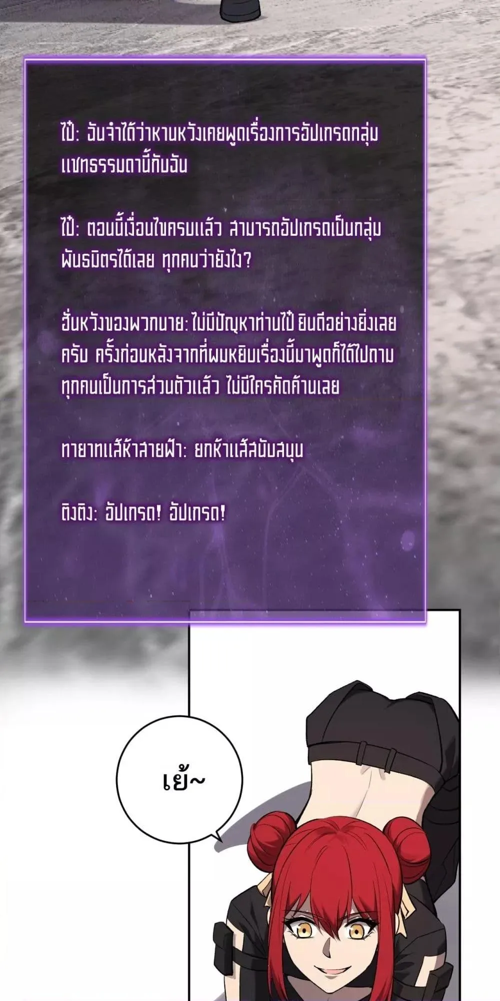 Doomsday for all: Me! Virus Monarch จักรพรรดิไวรัสแรงค์ SSS ตอนที่ 75 หน้า 12