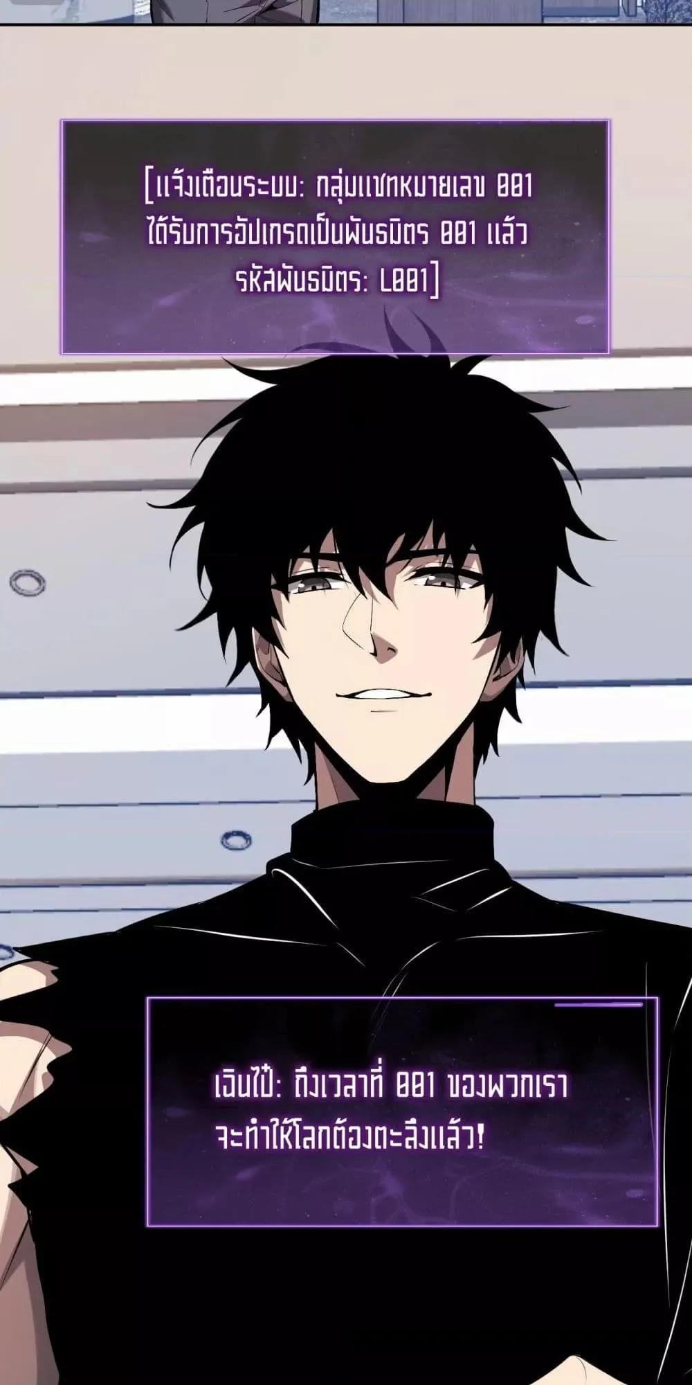 Doomsday for all: Me! Virus Monarch จักรพรรดิไวรัสแรงค์ SSS ตอนที่ 75 หน้า 14