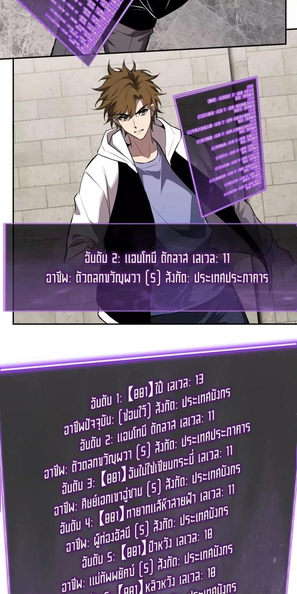 Doomsday for all: Me! Virus Monarch จักรพรรดิไวรัสแรงค์ SSS ตอนที่ 75 หน้า 16
