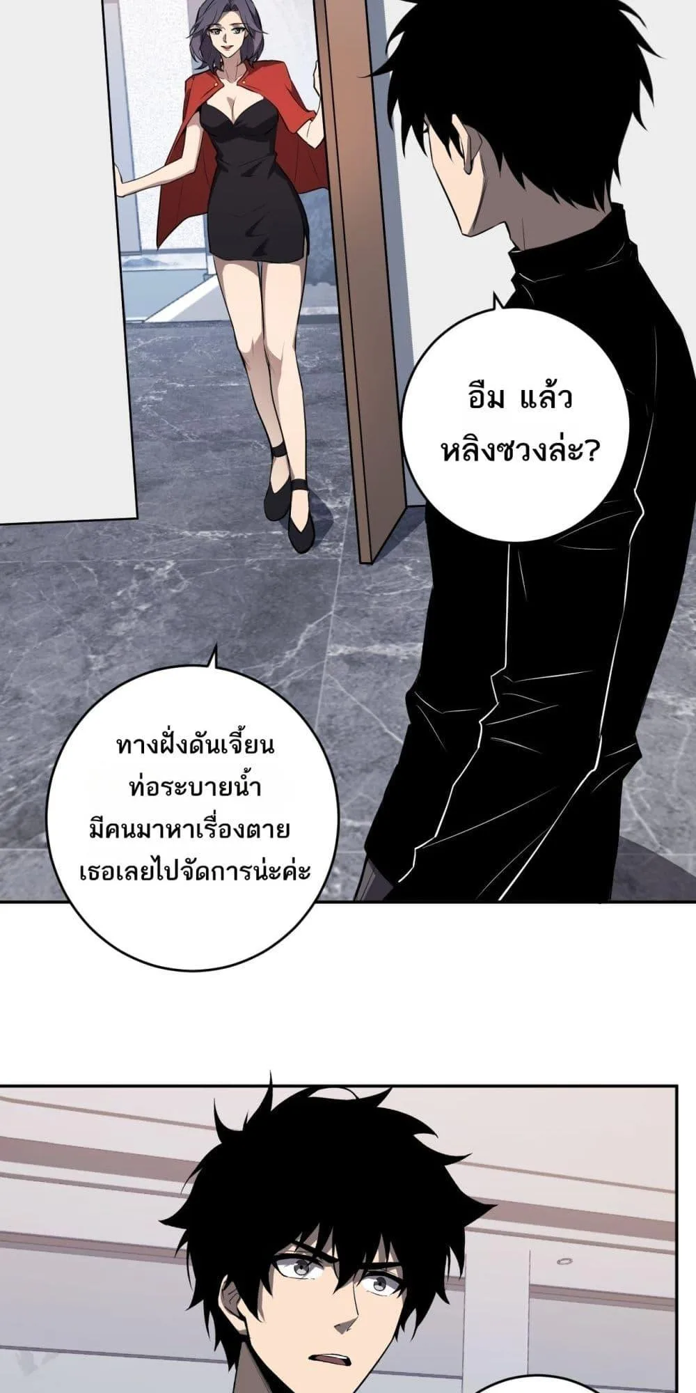 Doomsday for all: Me! Virus Monarch จักรพรรดิไวรัสแรงค์ SSS ตอนที่ 75 หน้า 24