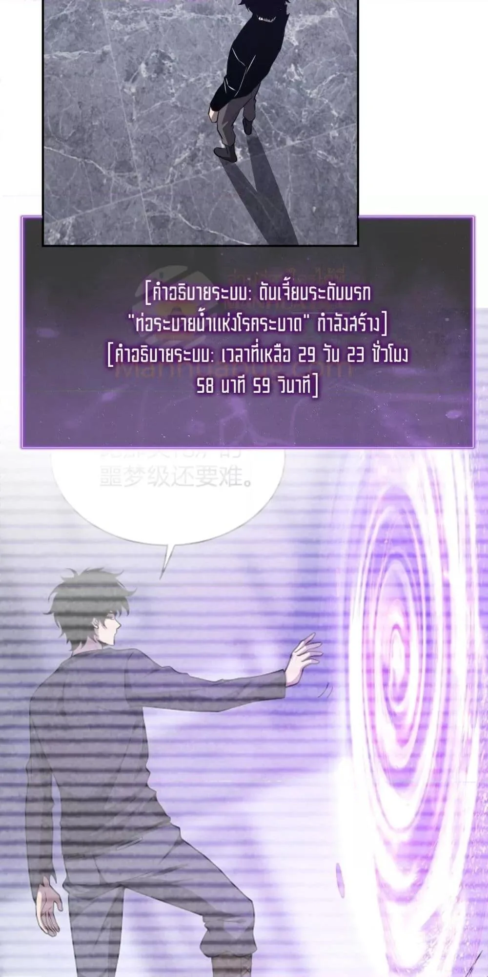 Doomsday for all: Me! Virus Monarch จักรพรรดิไวรัสแรงค์ SSS ตอนที่ 75 หน้า 26