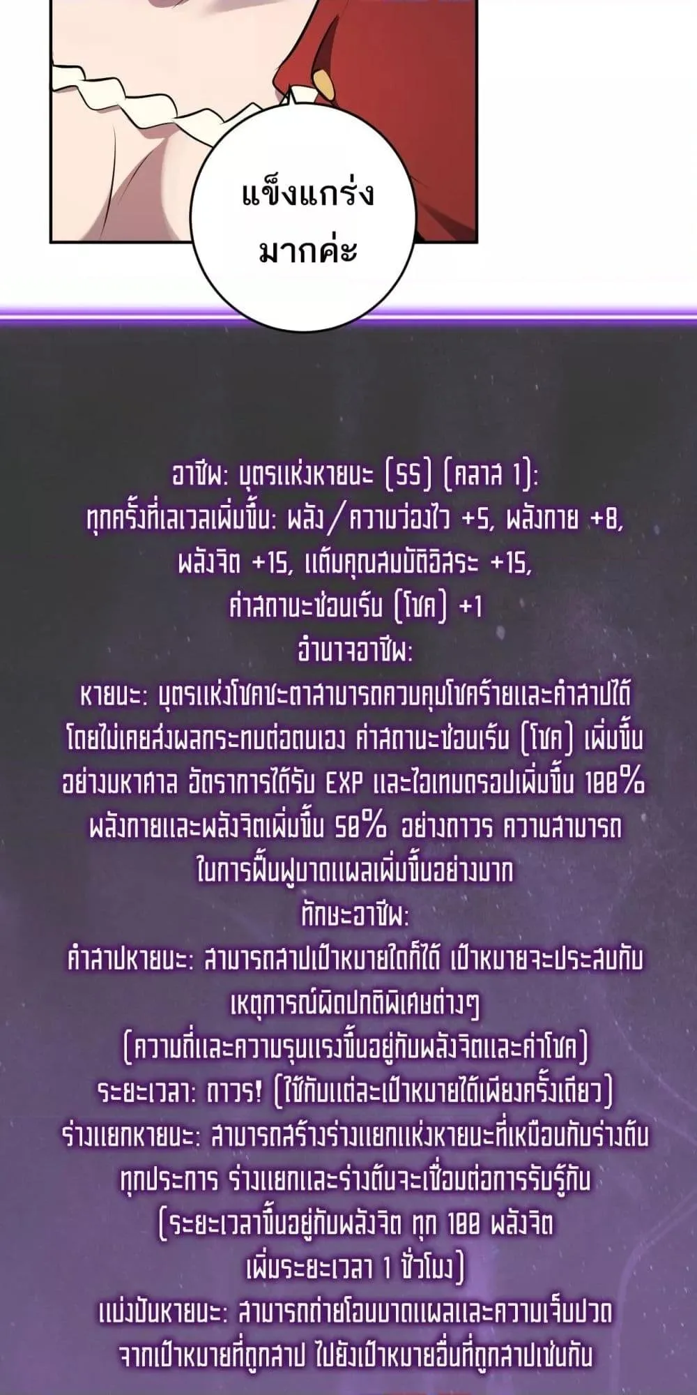 Doomsday for all: Me! Virus Monarch จักรพรรดิไวรัสแรงค์ SSS ตอนที่ 75 หน้า 29