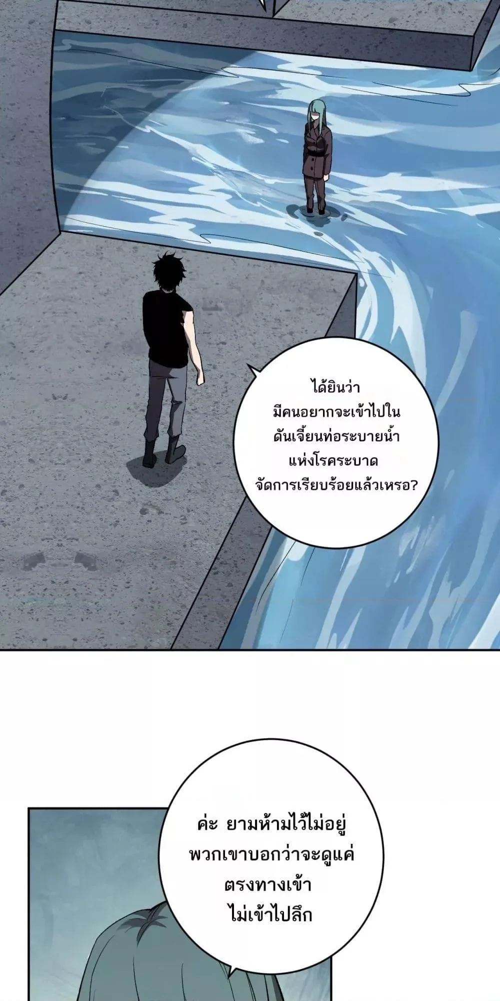 Doomsday for all: Me! Virus Monarch จักรพรรดิไวรัสแรงค์ SSS ตอนที่ 75 หน้า 36