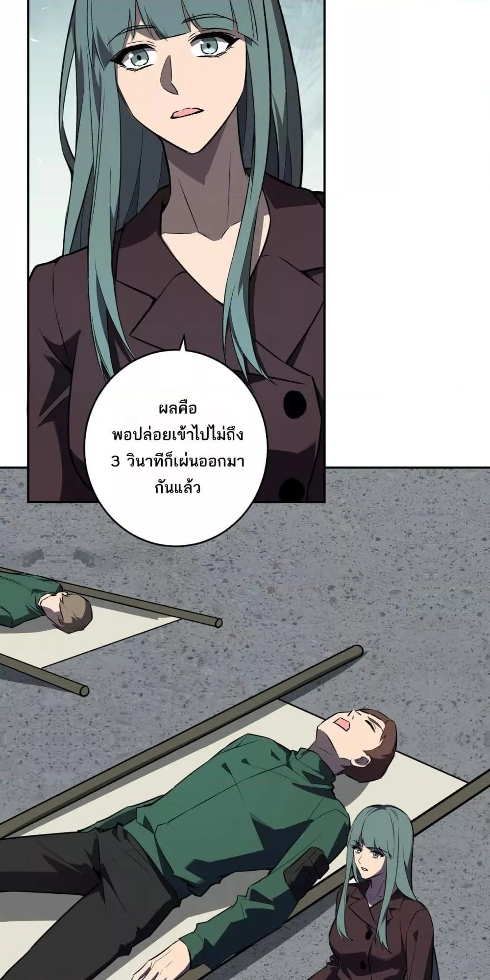 Doomsday for all: Me! Virus Monarch จักรพรรดิไวรัสแรงค์ SSS ตอนที่ 75 หน้า 37