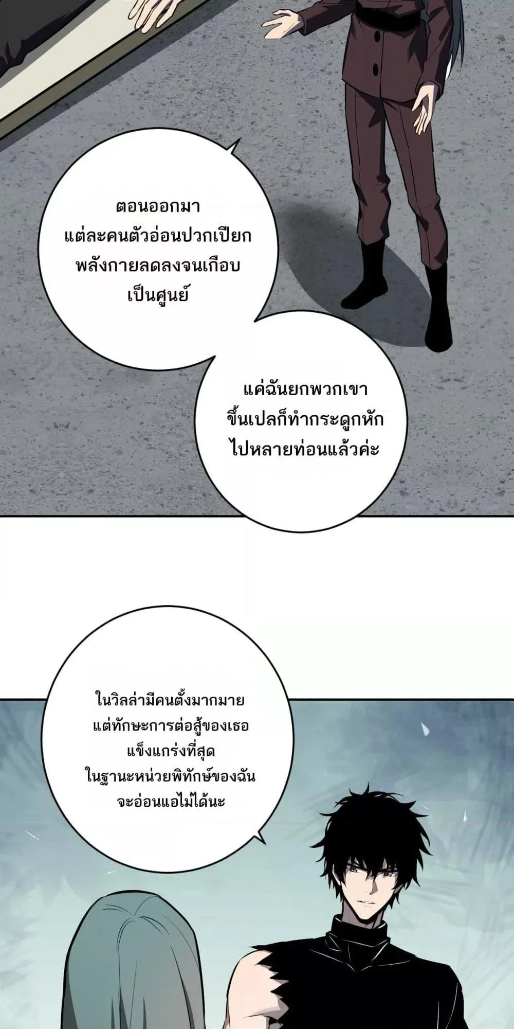 Doomsday for all: Me! Virus Monarch จักรพรรดิไวรัสแรงค์ SSS ตอนที่ 75 หน้า 38