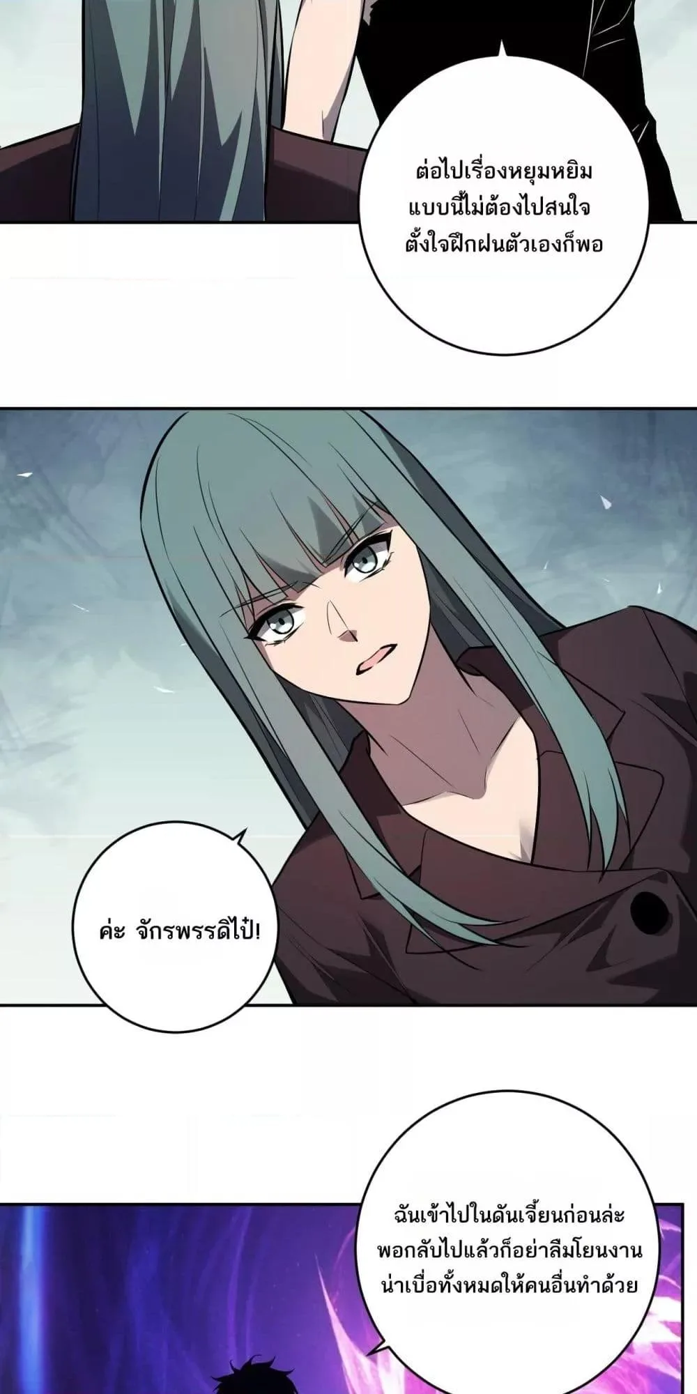 Doomsday for all: Me! Virus Monarch จักรพรรดิไวรัสแรงค์ SSS ตอนที่ 75 หน้า 39