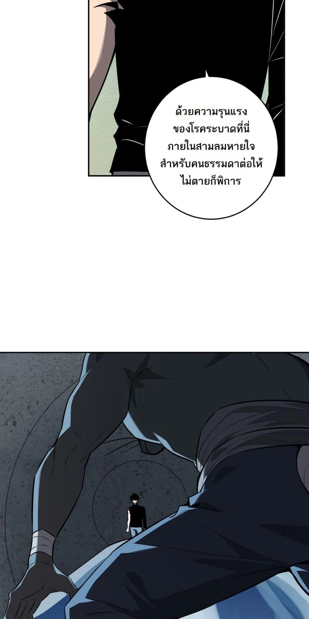 Doomsday for all: Me! Virus Monarch จักรพรรดิไวรัสแรงค์ SSS ตอนที่ 75 หน้า 43