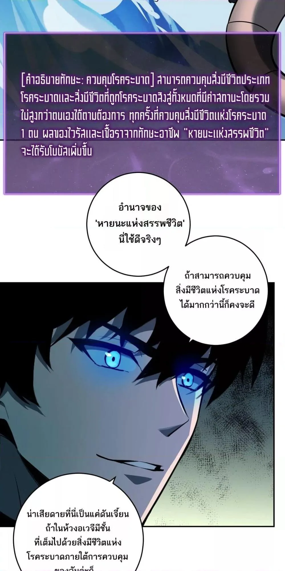 Doomsday for all: Me! Virus Monarch จักรพรรดิไวรัสแรงค์ SSS ตอนที่ 75 หน้า 49