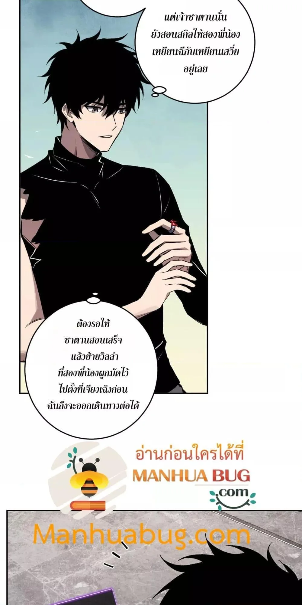 Doomsday for all: Me! Virus Monarch จักรพรรดิไวรัสแรงค์ SSS ตอนที่ 75 หน้า 5