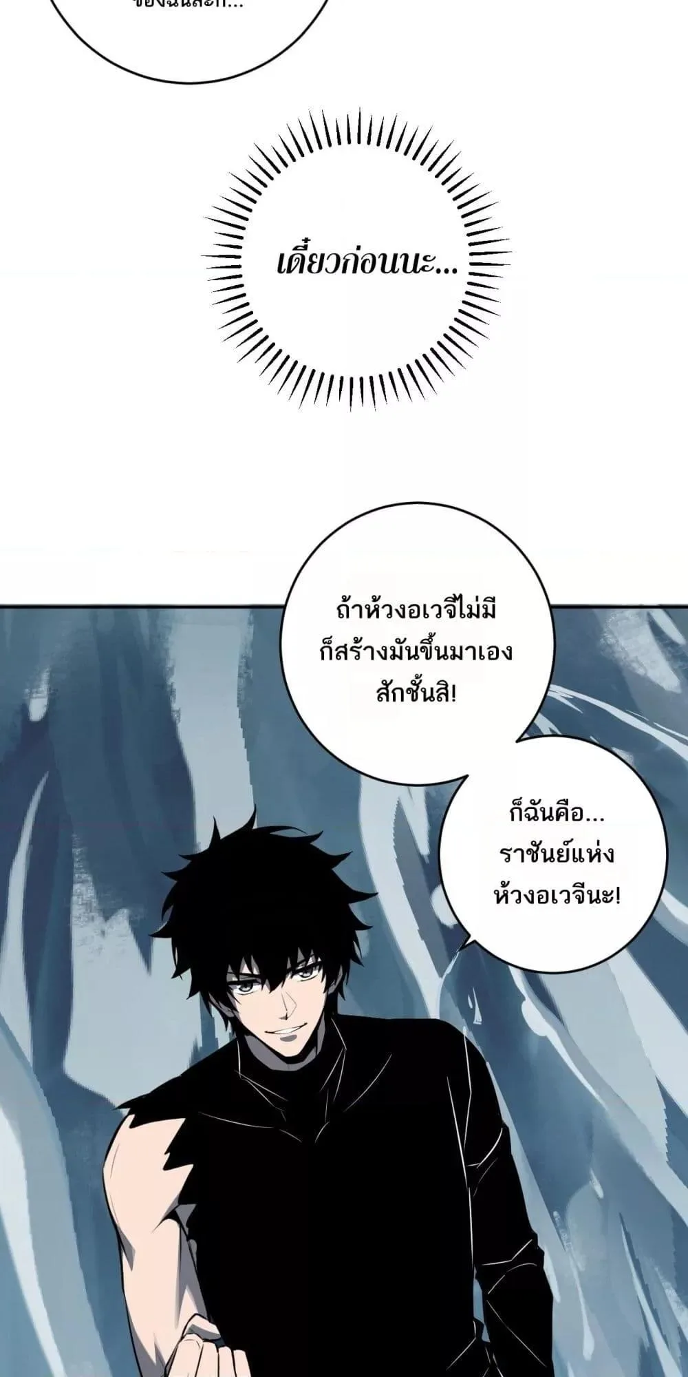 Doomsday for all: Me! Virus Monarch จักรพรรดิไวรัสแรงค์ SSS ตอนที่ 75 หน้า 50
