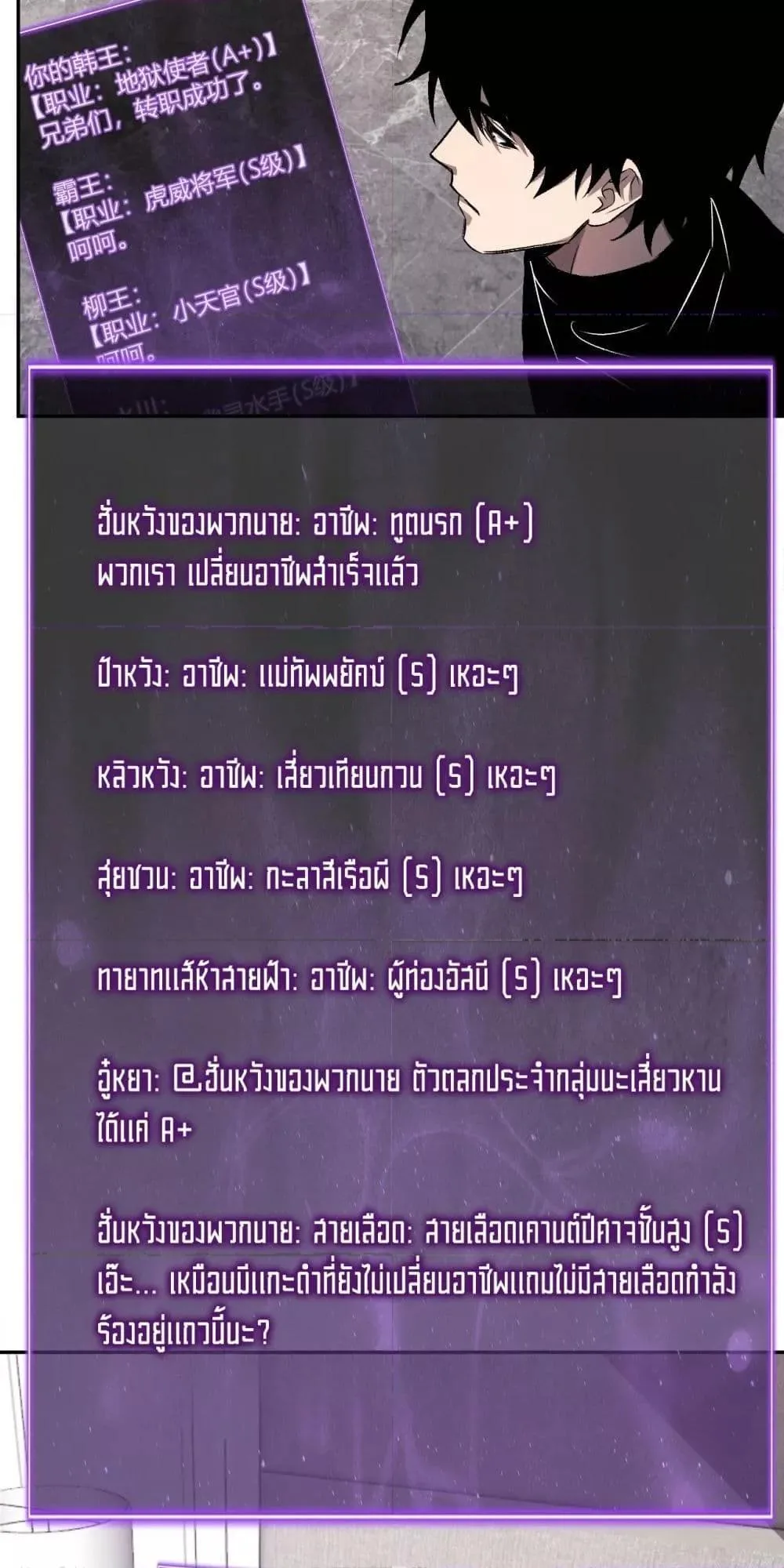 Doomsday for all: Me! Virus Monarch จักรพรรดิไวรัสแรงค์ SSS ตอนที่ 75 หน้า 6