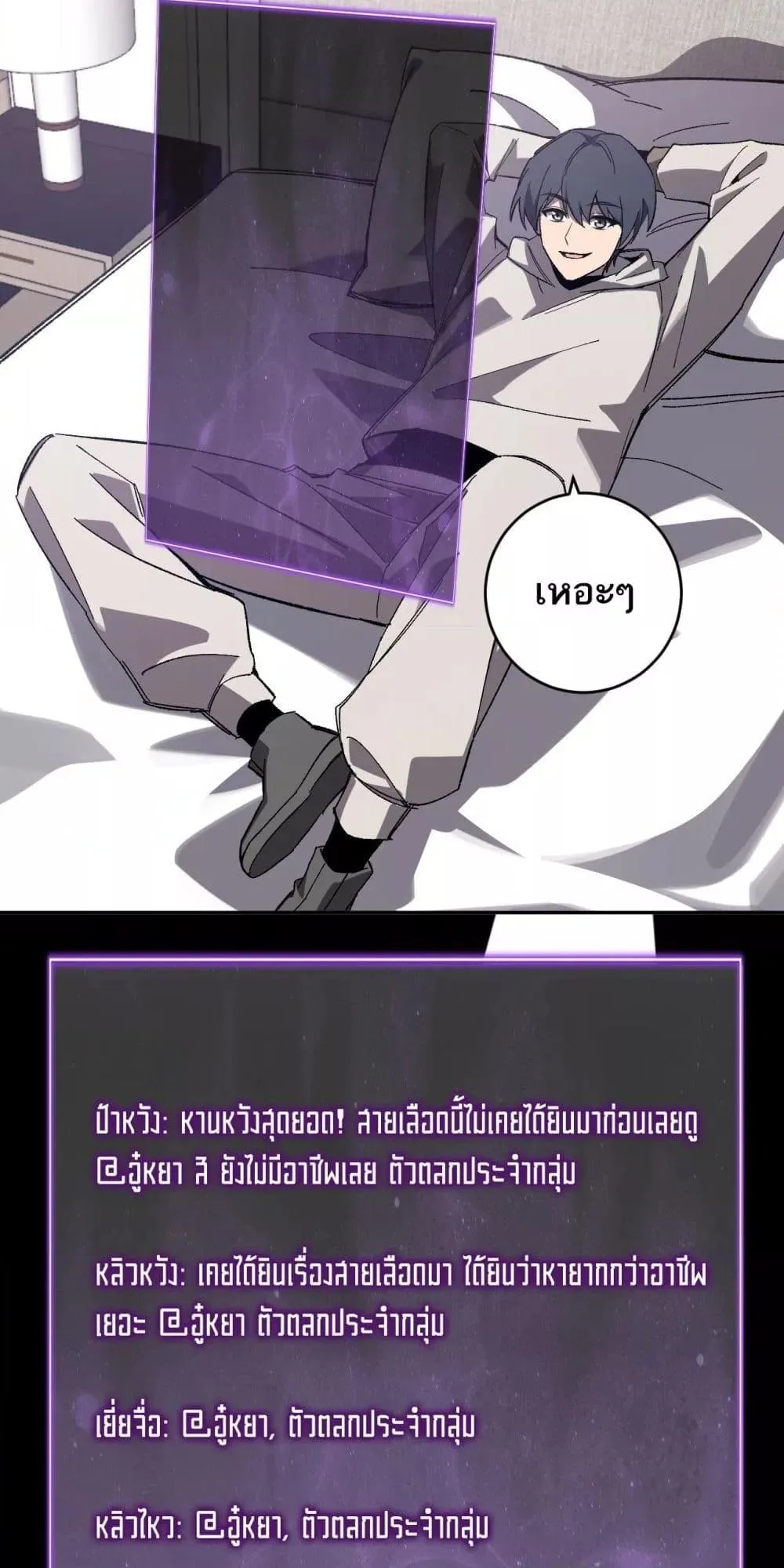 Doomsday for all: Me! Virus Monarch จักรพรรดิไวรัสแรงค์ SSS ตอนที่ 75 หน้า 7