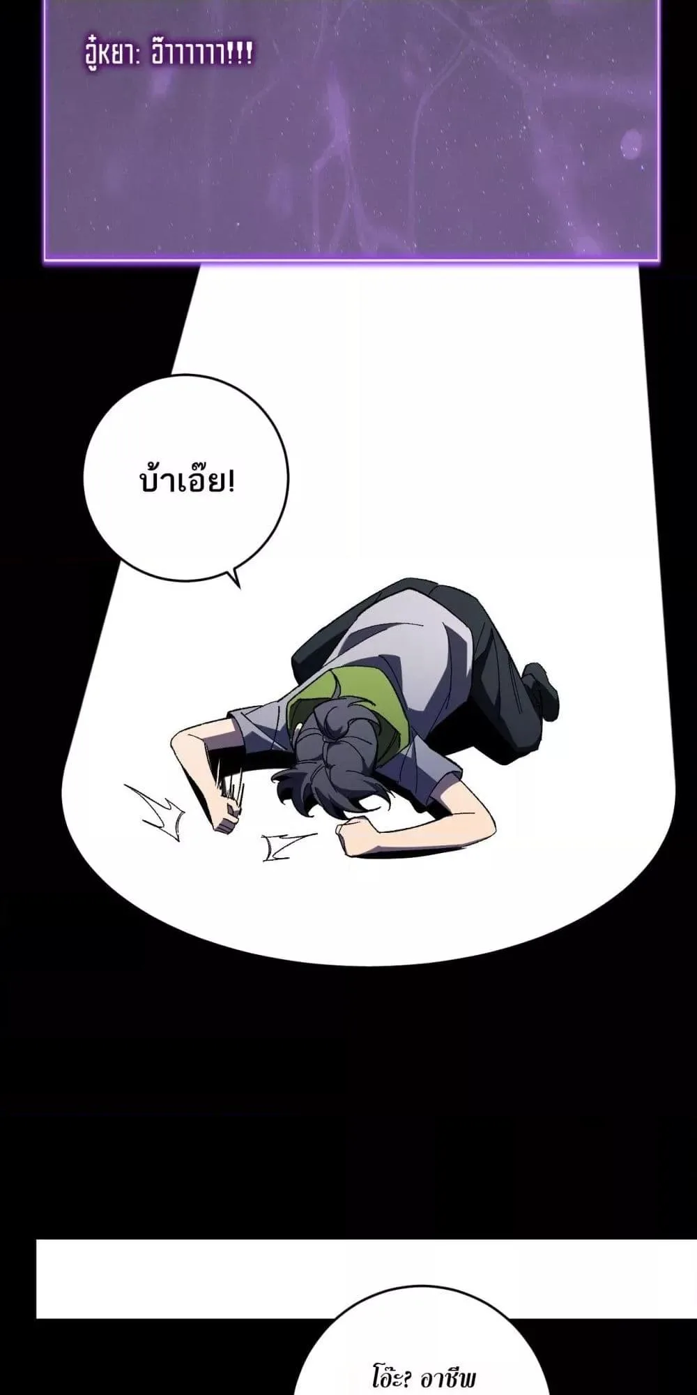 Doomsday for all: Me! Virus Monarch จักรพรรดิไวรัสแรงค์ SSS ตอนที่ 75 หน้า 8