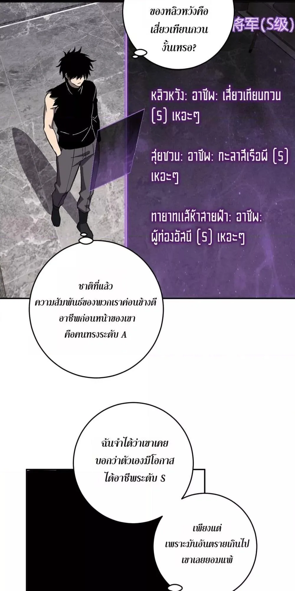 Doomsday for all: Me! Virus Monarch จักรพรรดิไวรัสแรงค์ SSS ตอนที่ 75 หน้า 9