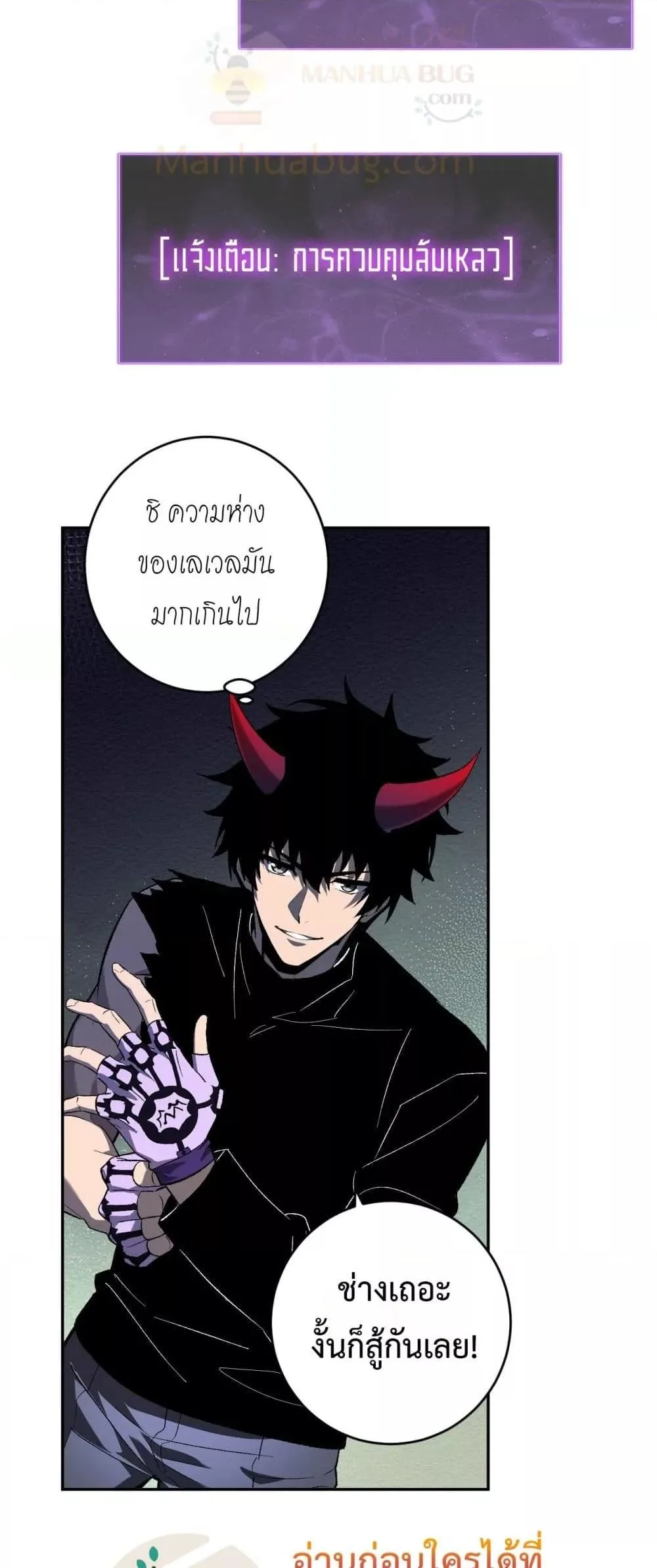 Doomsday for all: Me! Virus Monarch จักรพรรดิไวรัสแรงค์ SSS ตอนที่ 76 หน้า 10