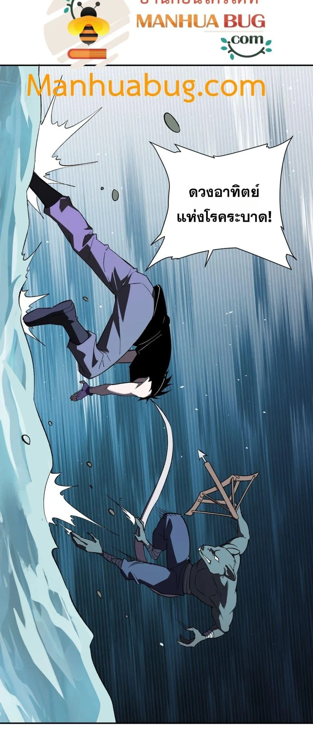 Doomsday for all: Me! Virus Monarch จักรพรรดิไวรัสแรงค์ SSS ตอนที่ 76 หน้า 11