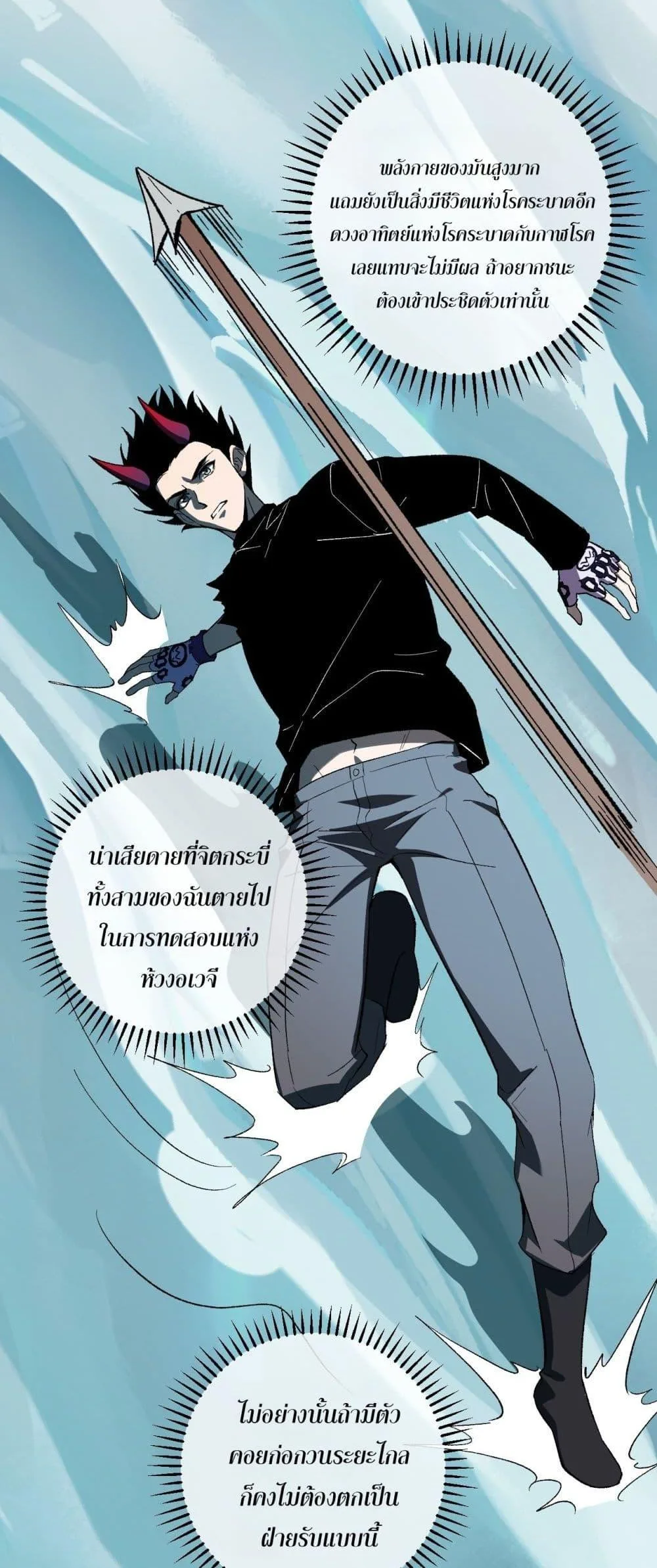 Doomsday for all: Me! Virus Monarch จักรพรรดิไวรัสแรงค์ SSS ตอนที่ 76 หน้า 13
