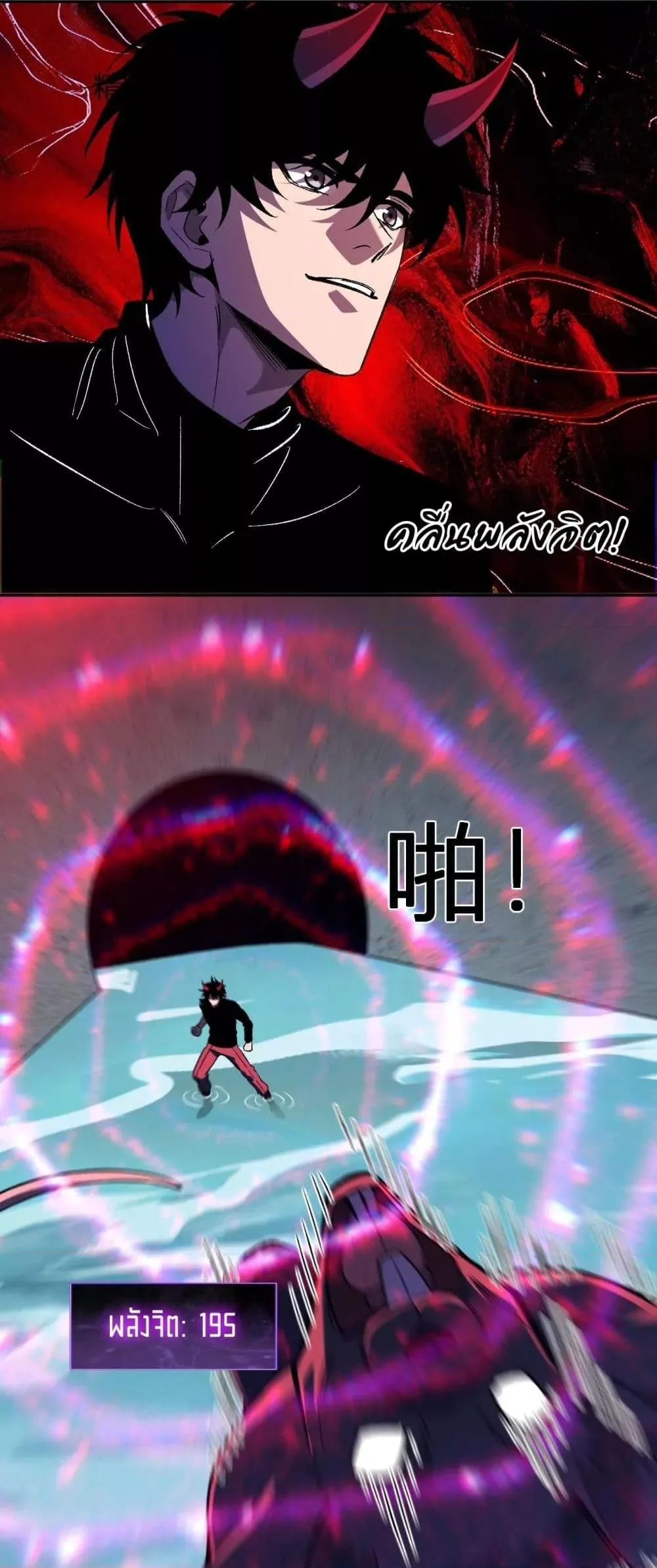 Doomsday for all: Me! Virus Monarch จักรพรรดิไวรัสแรงค์ SSS ตอนที่ 76 หน้า 19