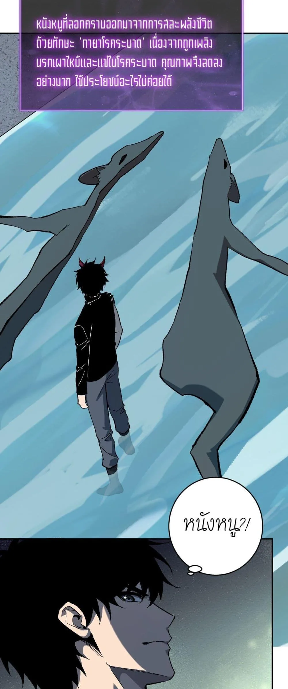 Doomsday for all: Me! Virus Monarch จักรพรรดิไวรัสแรงค์ SSS ตอนที่ 76 หน้า 25