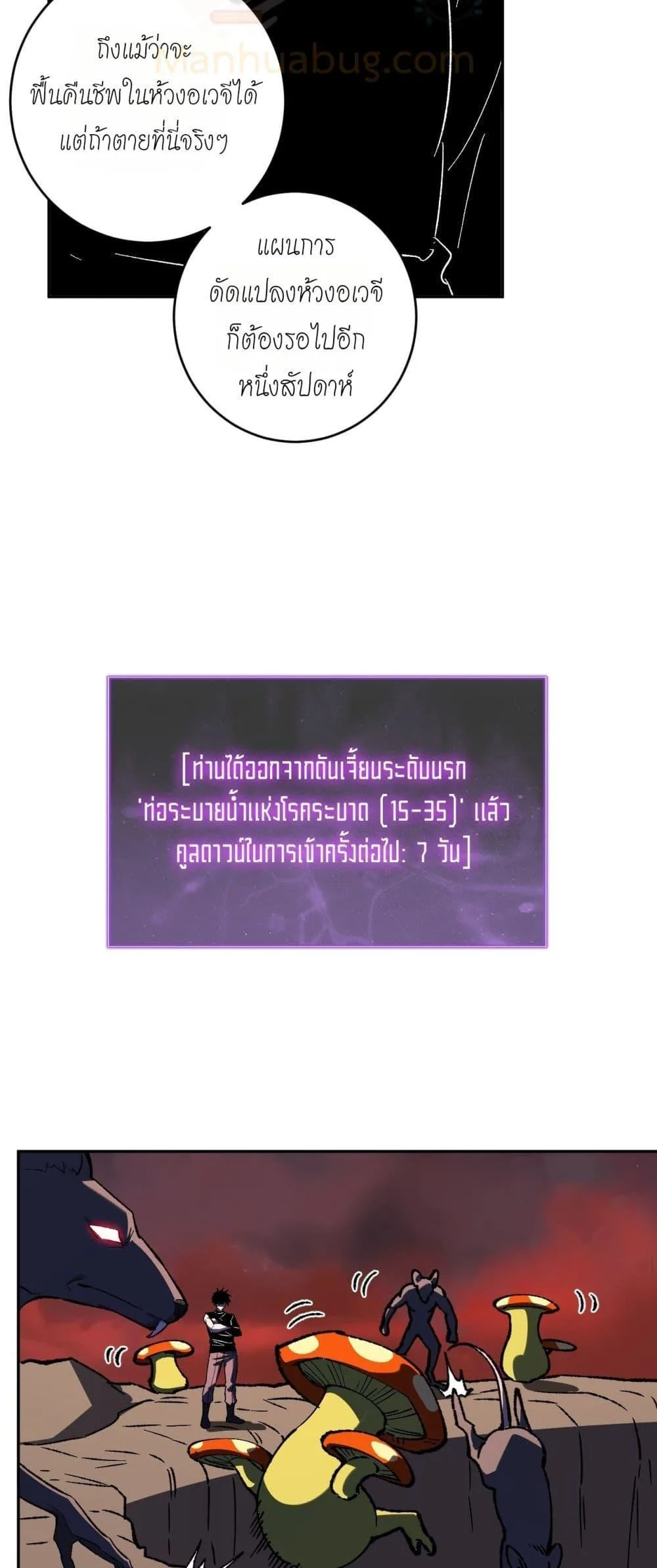 Doomsday for all: Me! Virus Monarch จักรพรรดิไวรัสแรงค์ SSS ตอนที่ 76 หน้า 28