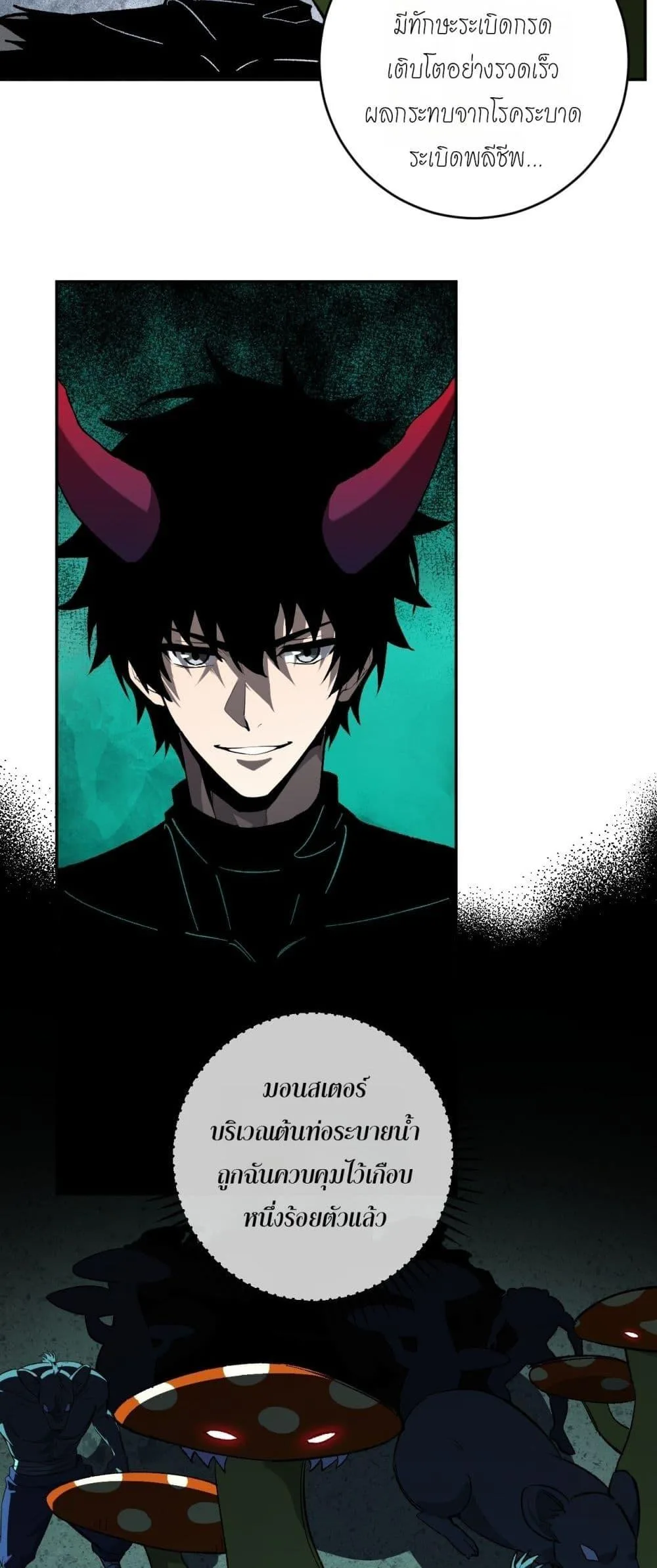 Doomsday for all: Me! Virus Monarch จักรพรรดิไวรัสแรงค์ SSS ตอนที่ 76 หน้า 3