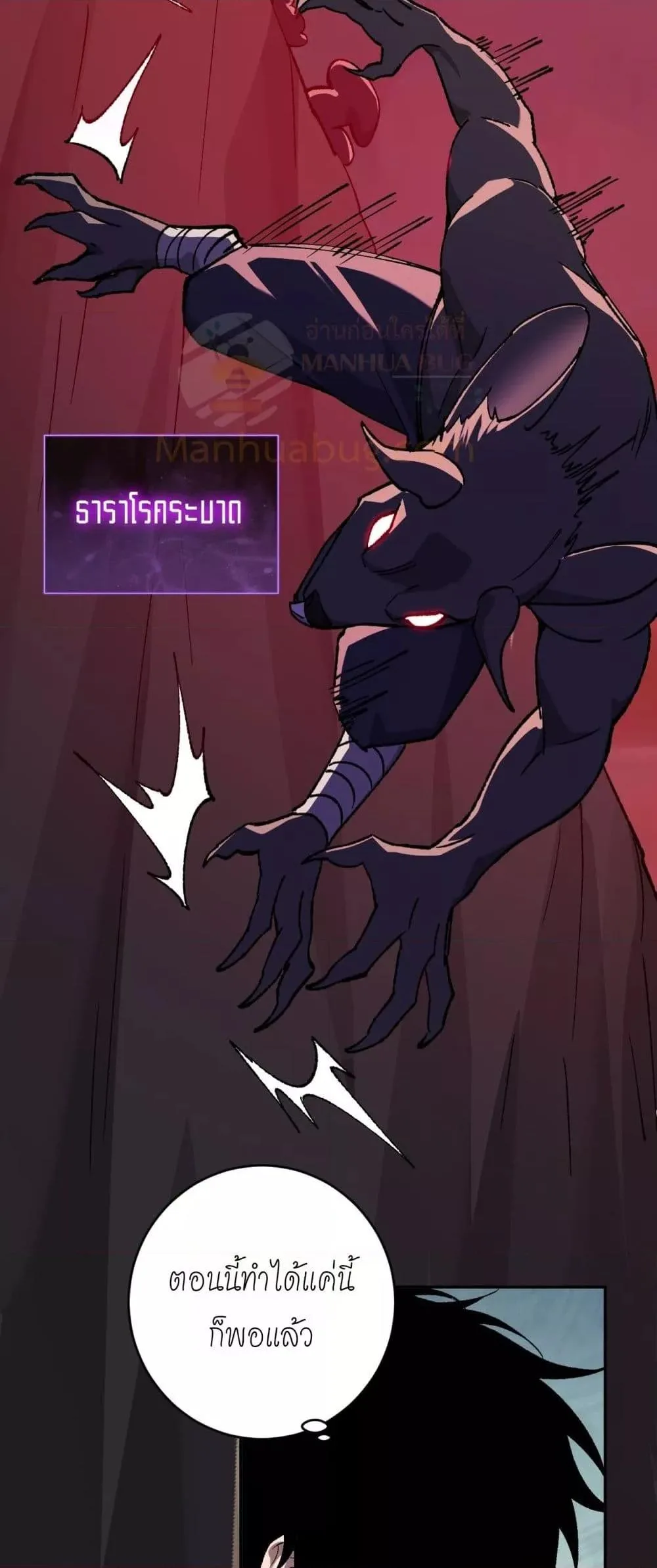 Doomsday for all: Me! Virus Monarch จักรพรรดิไวรัสแรงค์ SSS ตอนที่ 76 หน้า 34