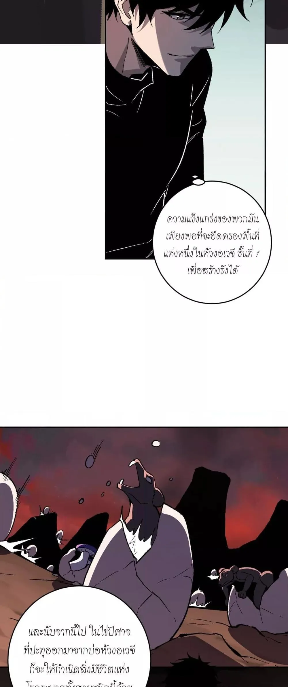 Doomsday for all: Me! Virus Monarch จักรพรรดิไวรัสแรงค์ SSS ตอนที่ 76 หน้า 35
