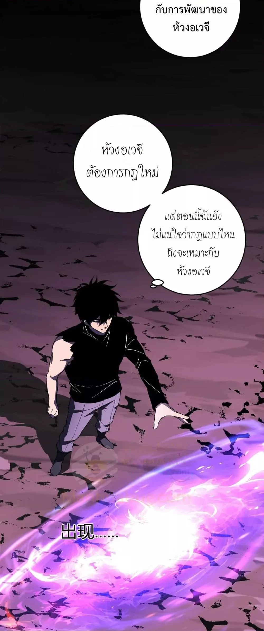 Doomsday for all: Me! Virus Monarch จักรพรรดิไวรัสแรงค์ SSS ตอนที่ 76 หน้า 39