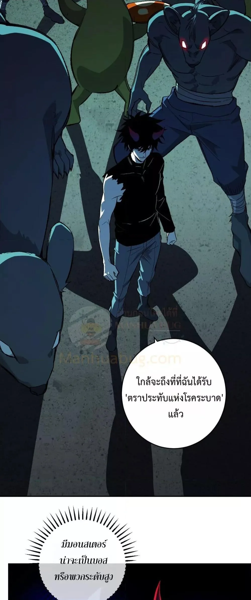 Doomsday for all: Me! Virus Monarch จักรพรรดิไวรัสแรงค์ SSS ตอนที่ 76 หน้า 4