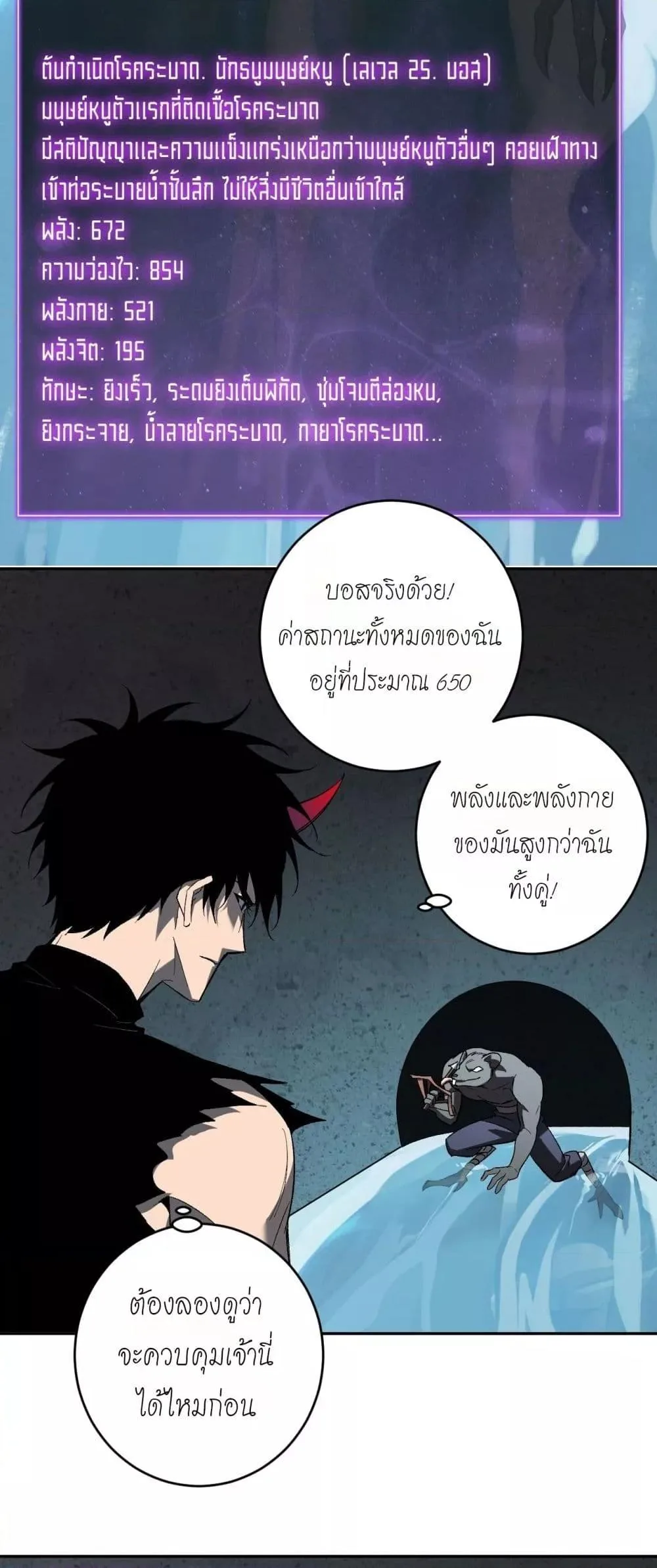 Doomsday for all: Me! Virus Monarch จักรพรรดิไวรัสแรงค์ SSS ตอนที่ 76 หน้า 6
