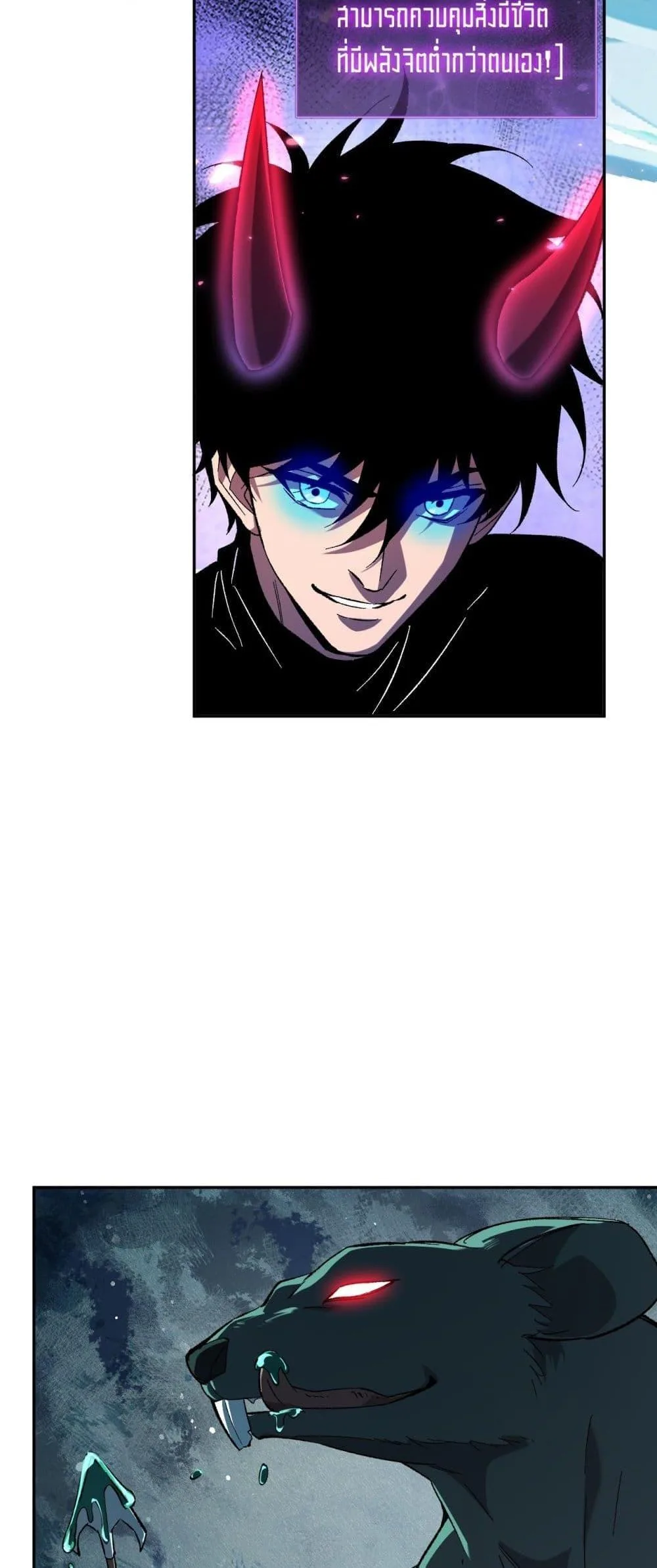 Doomsday for all: Me! Virus Monarch จักรพรรดิไวรัสแรงค์ SSS ตอนที่ 76 หน้า 8