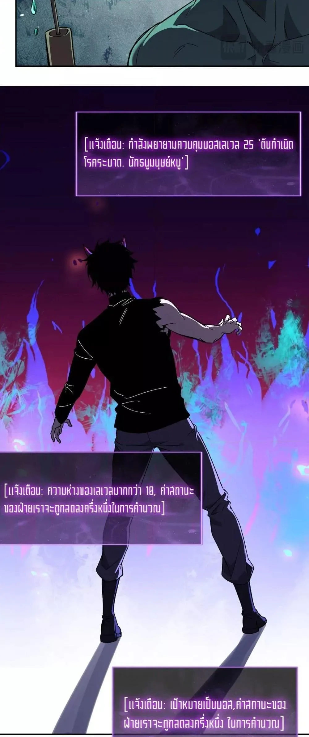 Doomsday for all: Me! Virus Monarch จักรพรรดิไวรัสแรงค์ SSS ตอนที่ 76 หน้า 9