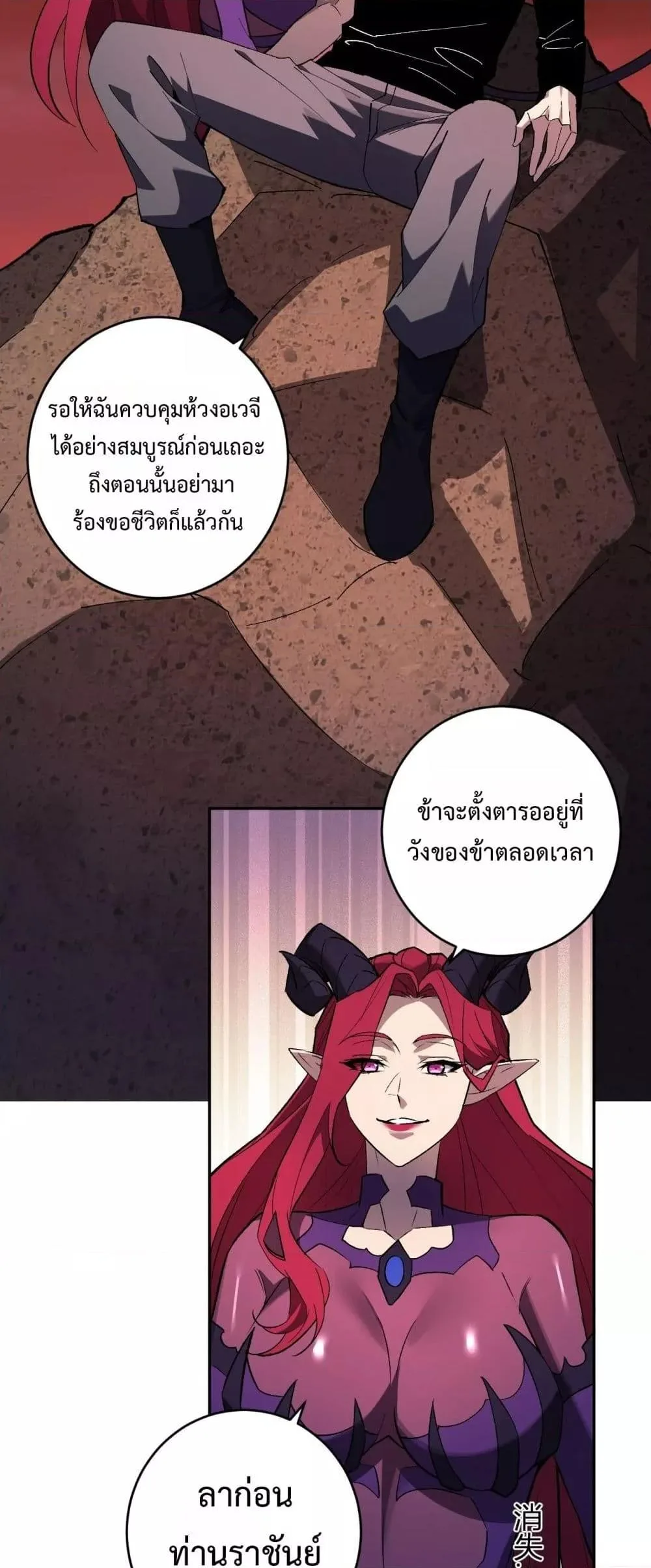 Doomsday for all: Me! Virus Monarch จักรพรรดิไวรัสแรงค์ SSS ตอนที่ 77 หน้า 11