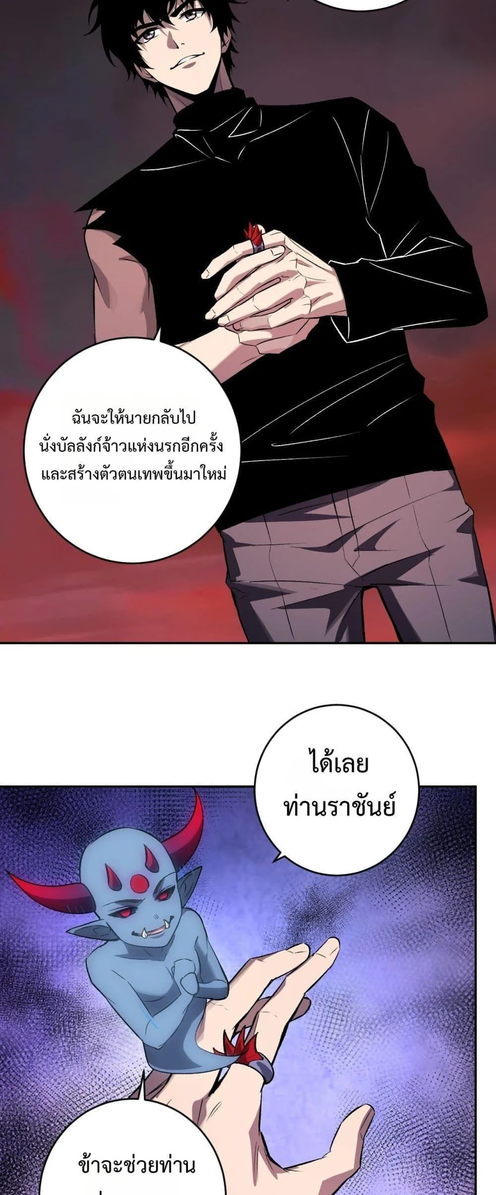 Doomsday for all: Me! Virus Monarch จักรพรรดิไวรัสแรงค์ SSS ตอนที่ 77 หน้า 13