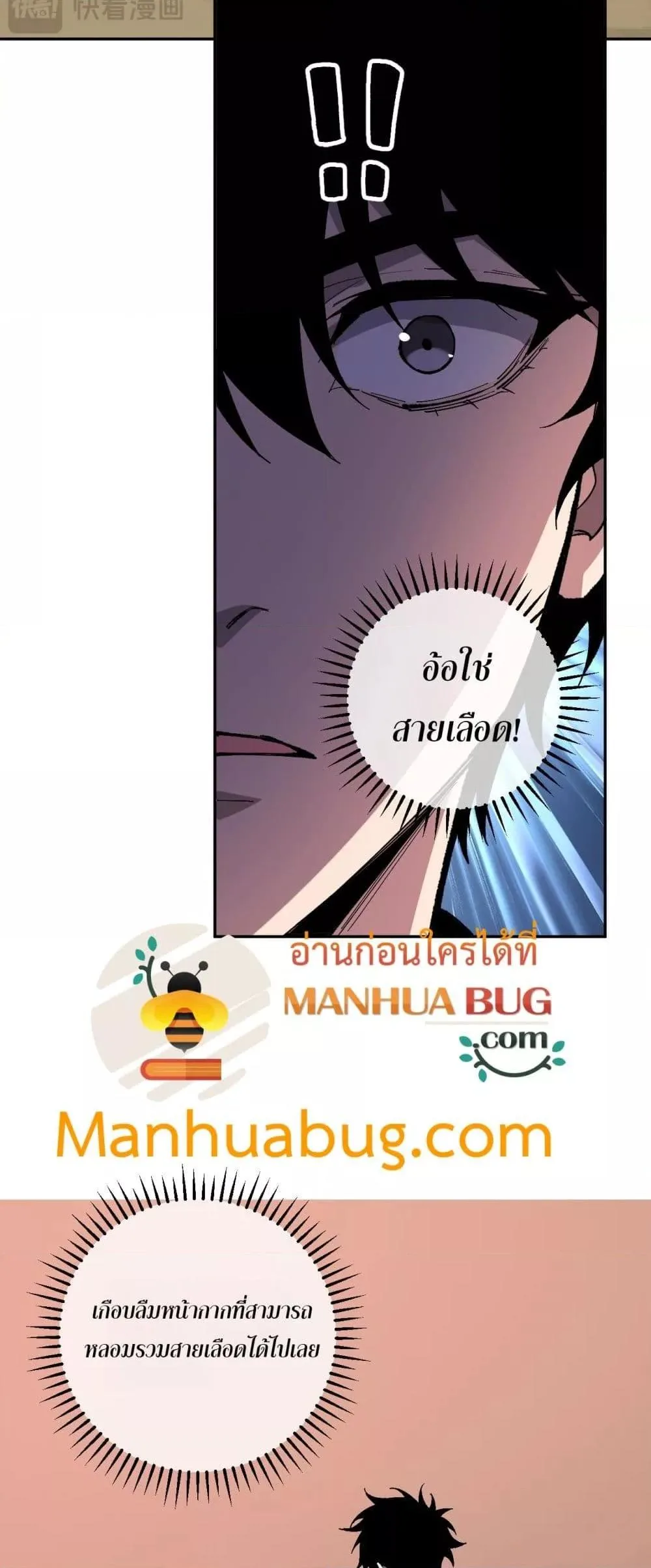 Doomsday for all: Me! Virus Monarch จักรพรรดิไวรัสแรงค์ SSS ตอนที่ 77 หน้า 15