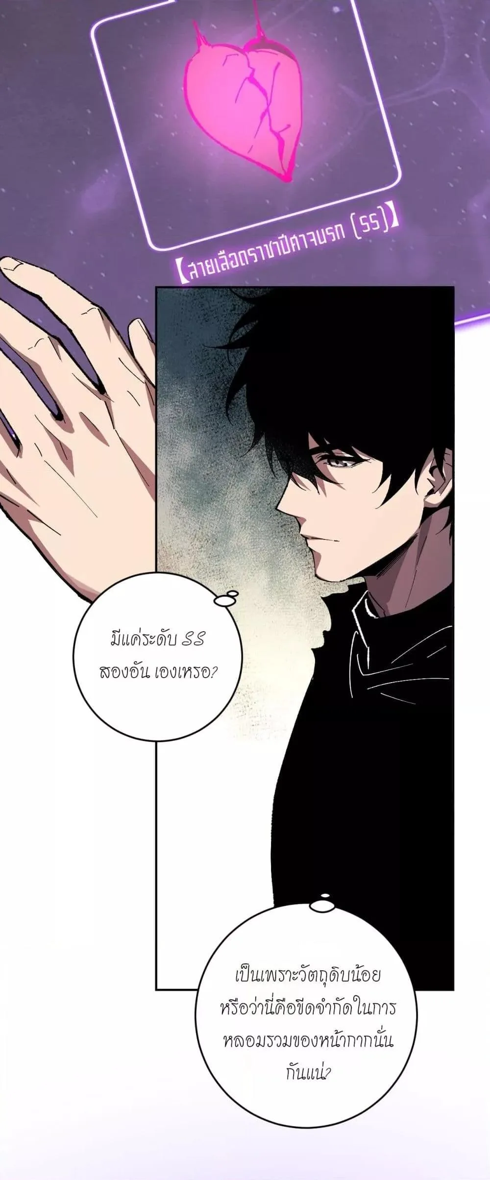Doomsday for all: Me! Virus Monarch จักรพรรดิไวรัสแรงค์ SSS ตอนที่ 77 หน้า 17