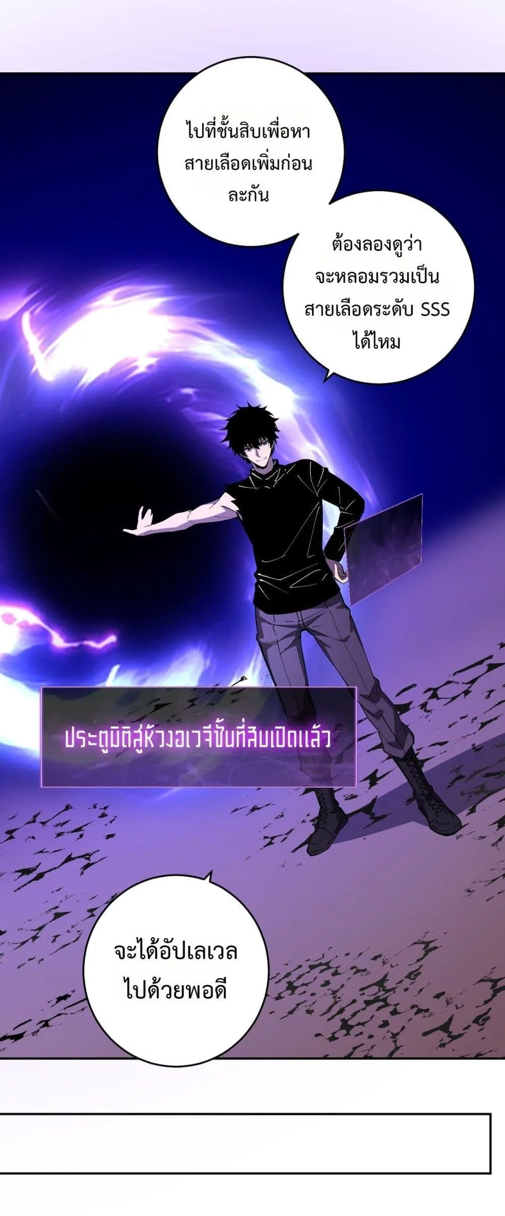 Doomsday for all: Me! Virus Monarch จักรพรรดิไวรัสแรงค์ SSS ตอนที่ 77 หน้า 18
