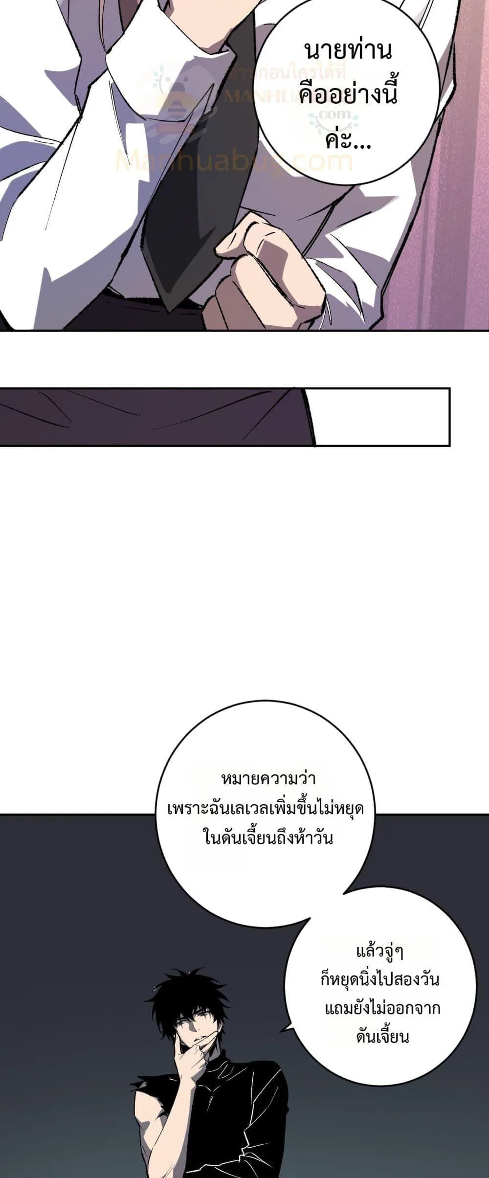 Doomsday for all: Me! Virus Monarch จักรพรรดิไวรัสแรงค์ SSS ตอนที่ 77 หน้า 22