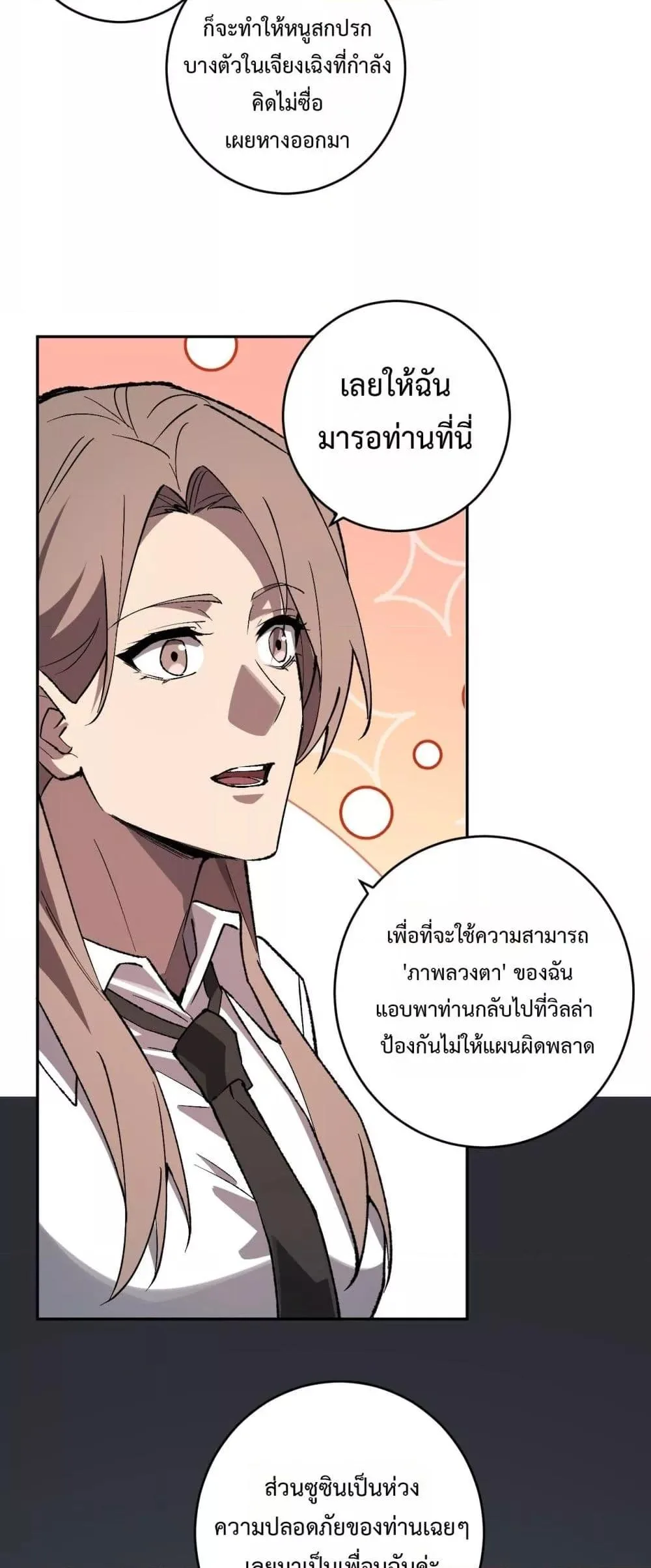 Doomsday for all: Me! Virus Monarch จักรพรรดิไวรัสแรงค์ SSS ตอนที่ 77 หน้า 24